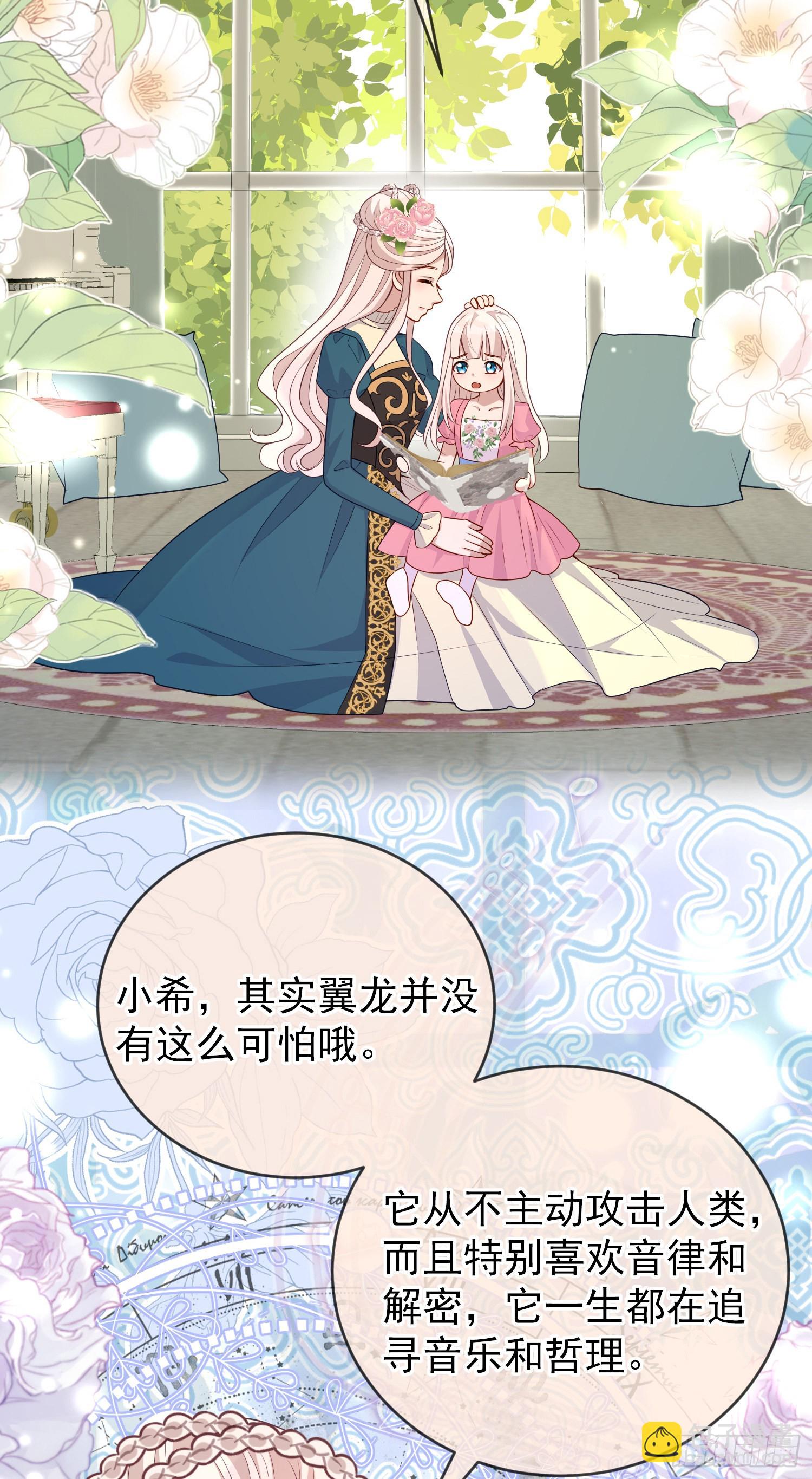 《成了黑化反派的白月光》第50话你怎么知道我的秘密？ 第20页