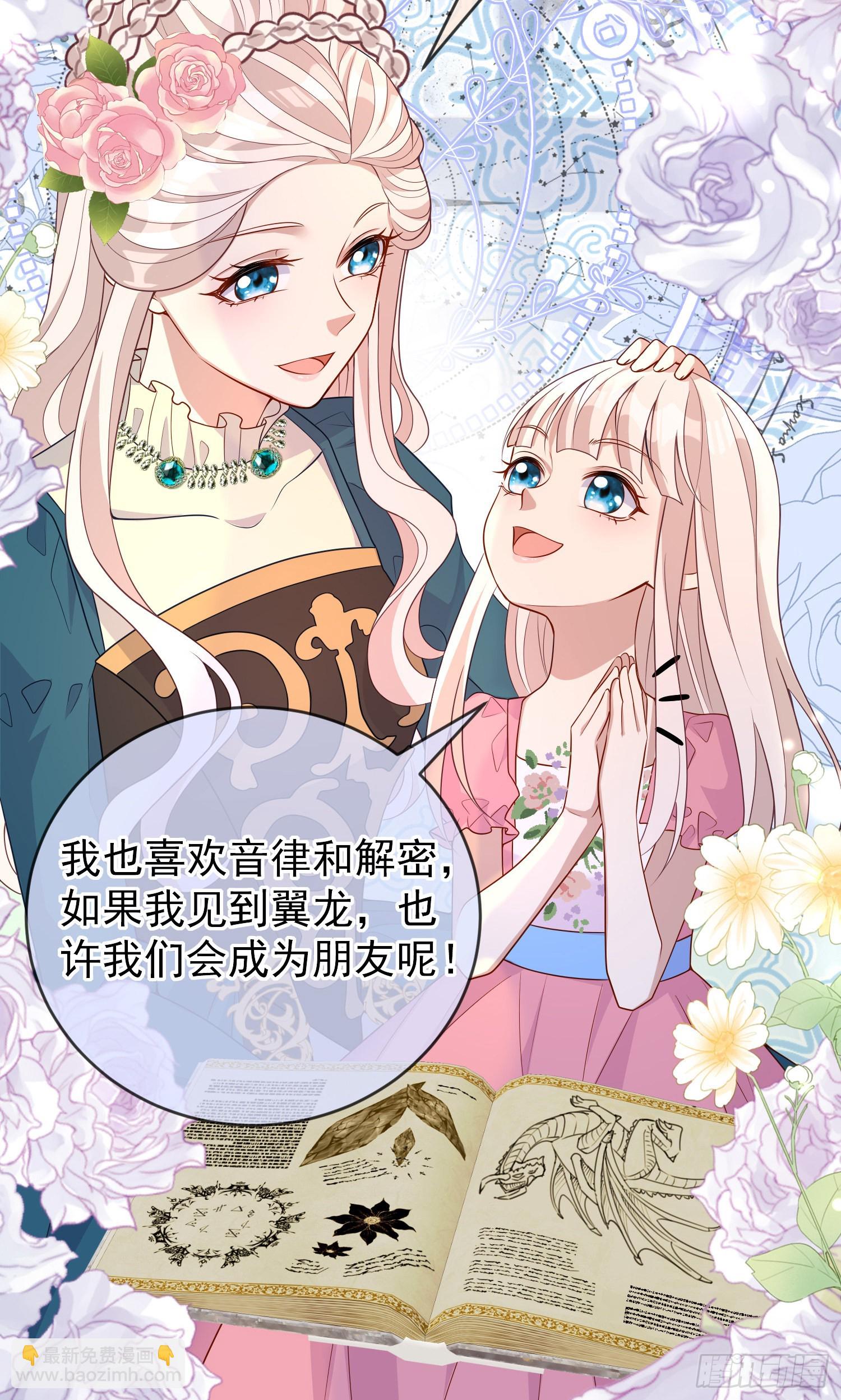 《成了黑化反派的白月光》第50话你怎么知道我的秘密？ 第21页