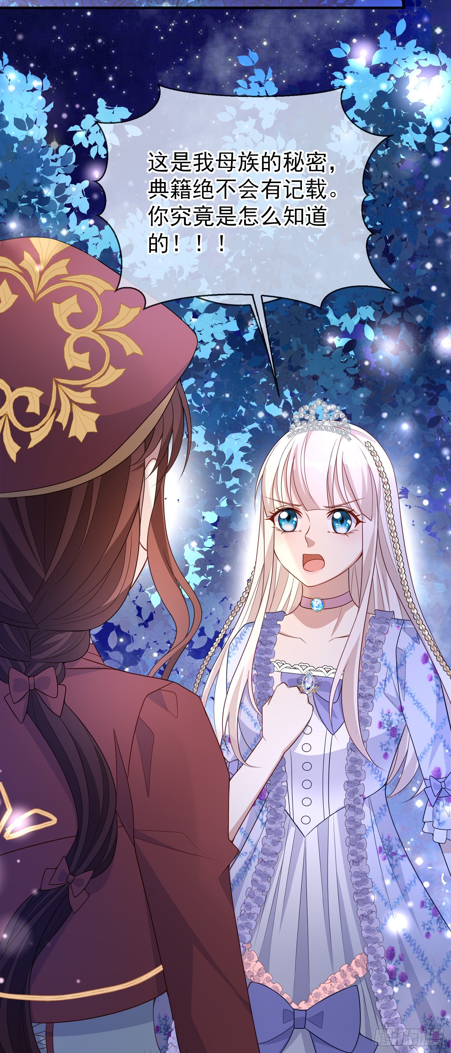 《成了黑化反派的白月光》第50话你怎么知道我的秘密？ 第26页