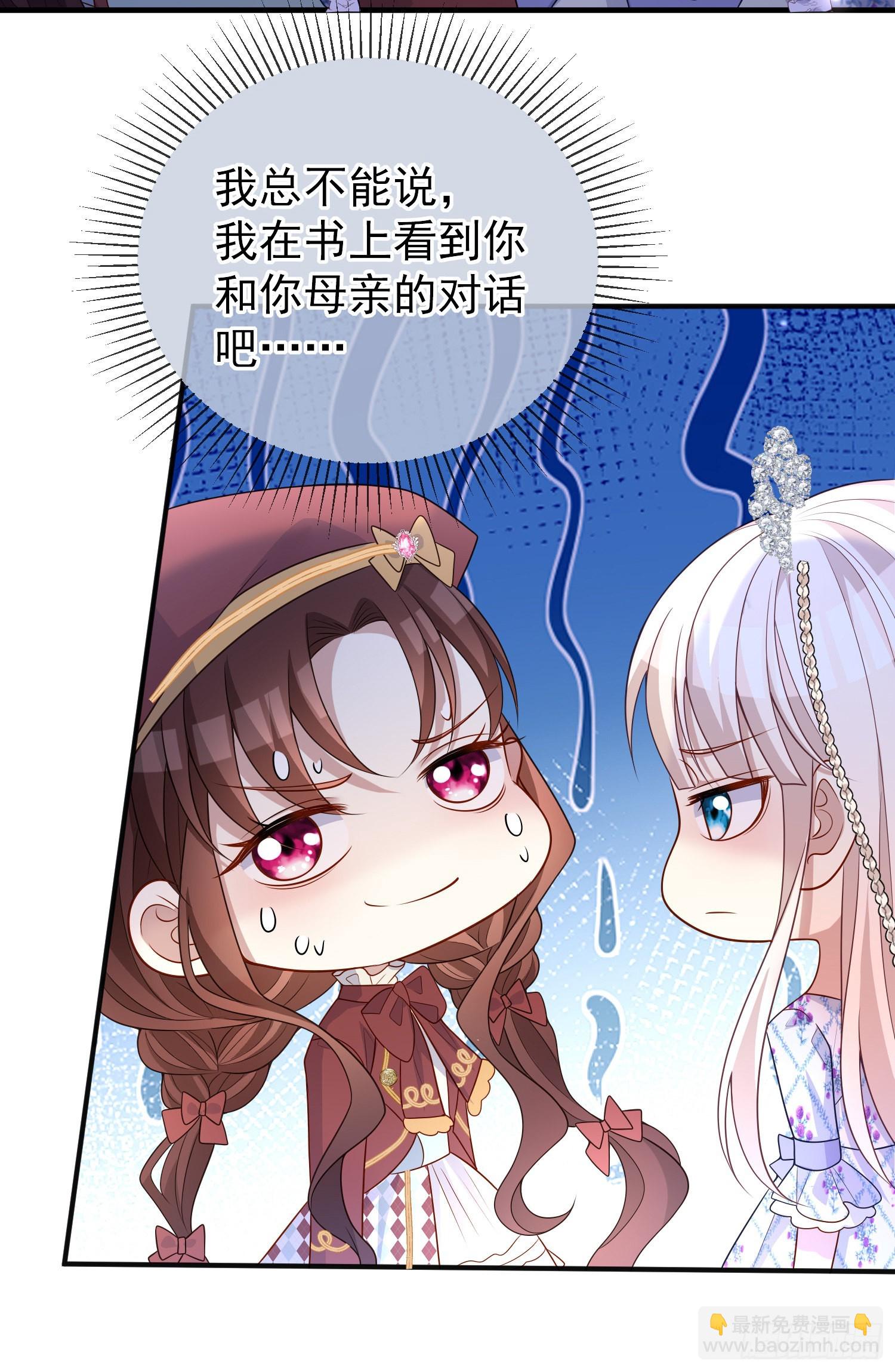 《成了黑化反派的白月光》第50话你怎么知道我的秘密？ 第27页