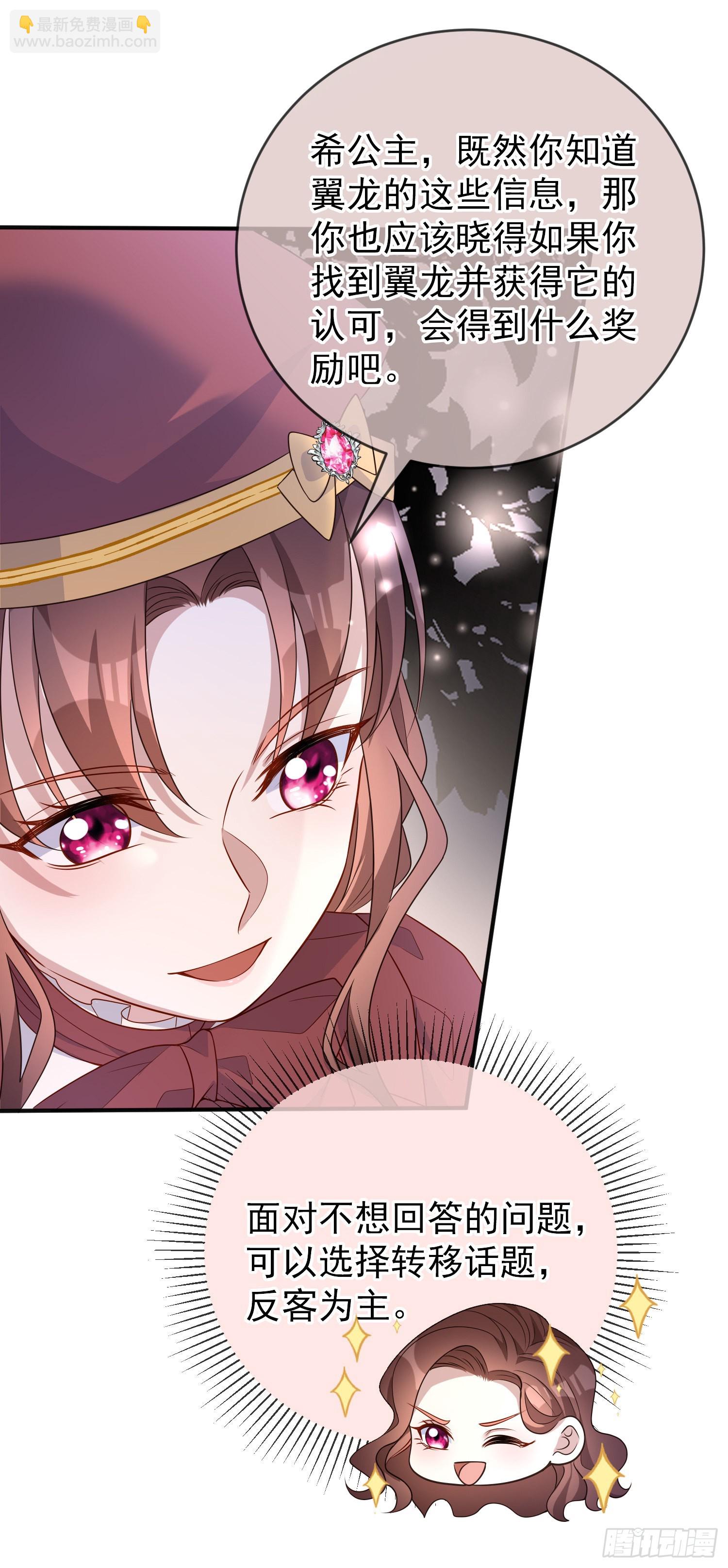《成了黑化反派的白月光》第50话你怎么知道我的秘密？ 第28页