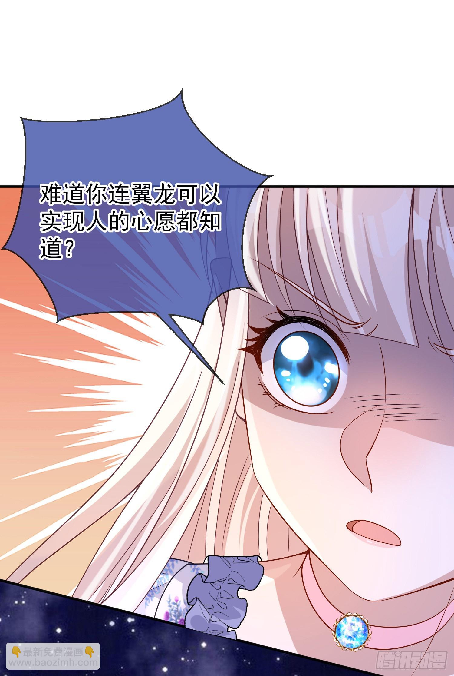 《成了黑化反派的白月光》第50话你怎么知道我的秘密？ 第29页