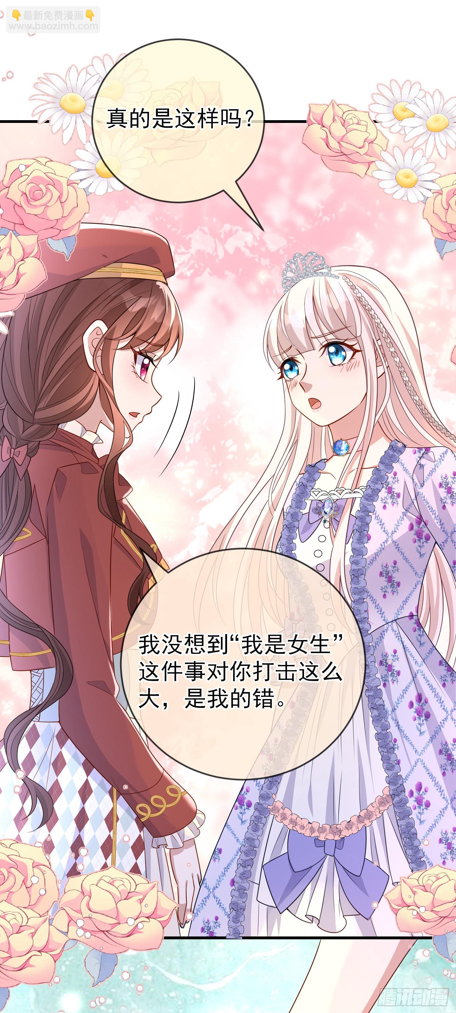 《成了黑化反派的白月光》第50话你怎么知道我的秘密？ 第2页