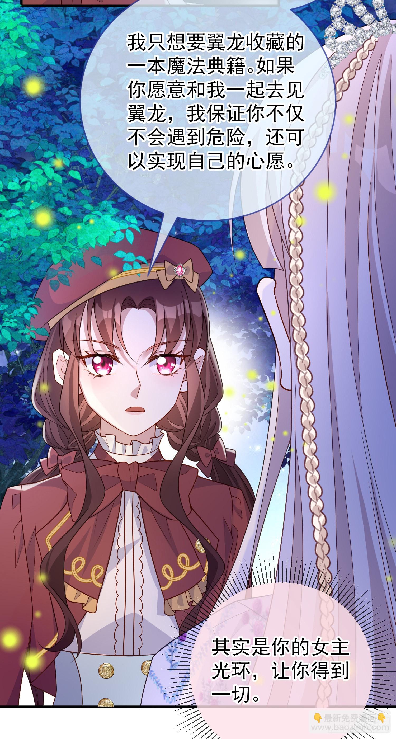 《成了黑化反派的白月光》第50话你怎么知道我的秘密？ 第31页