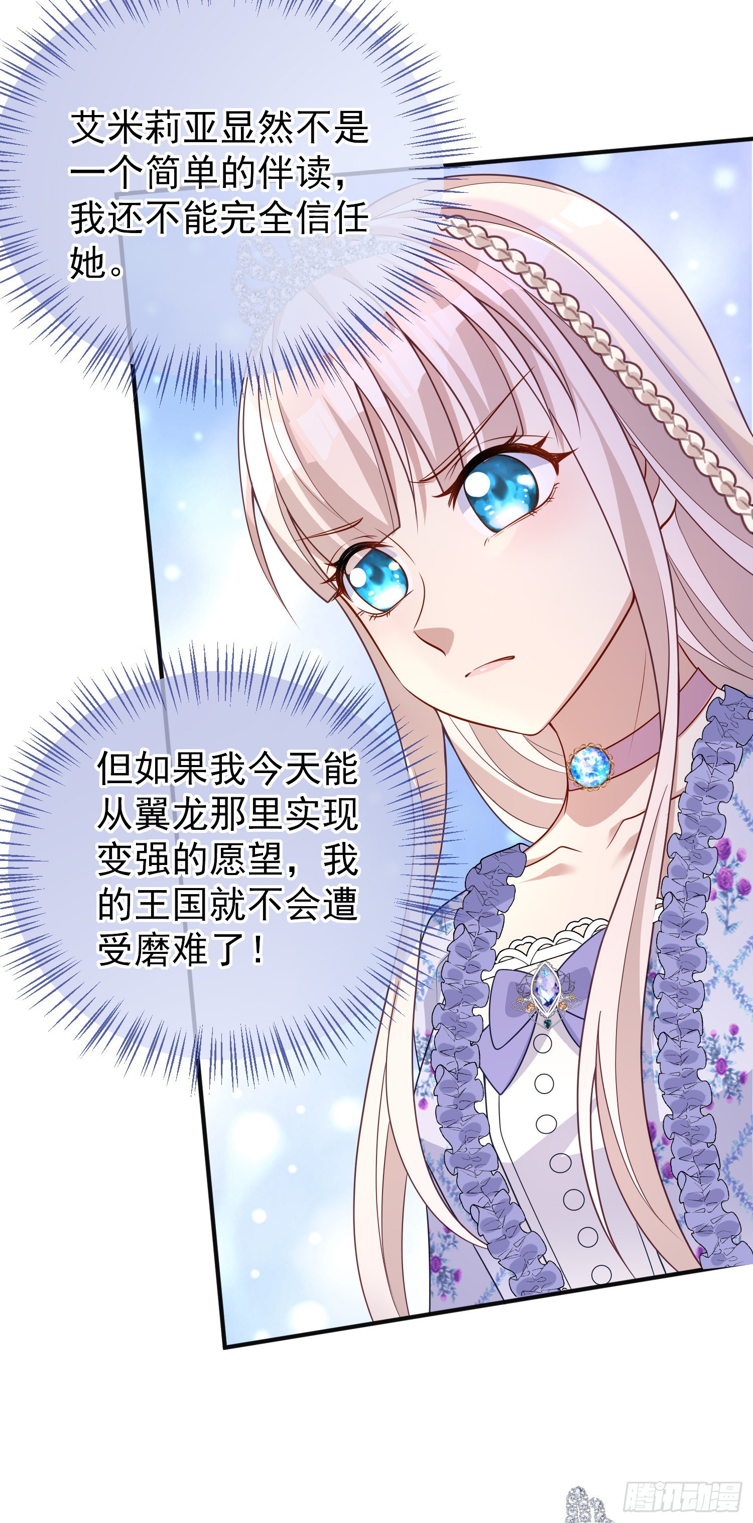 《成了黑化反派的白月光》第50话你怎么知道我的秘密？ 第33页