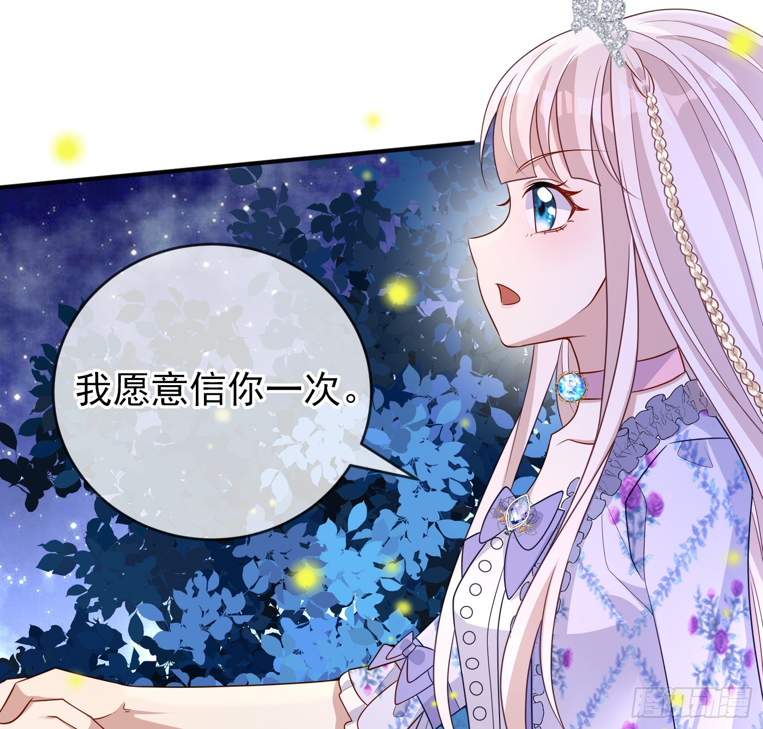 《成了黑化反派的白月光》第50话你怎么知道我的秘密？ 第34页