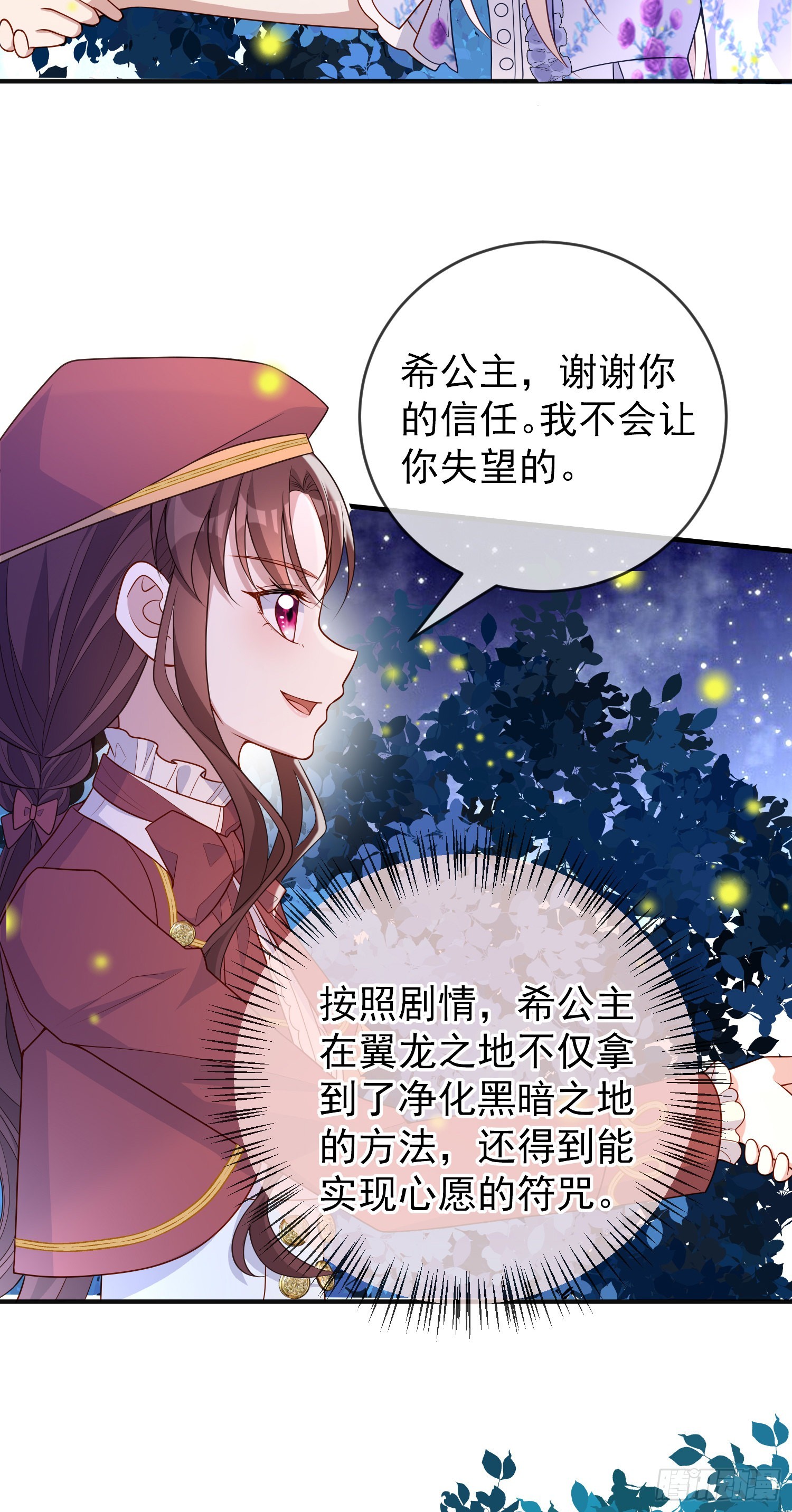 《成了黑化反派的白月光》第50话你怎么知道我的秘密？ 第35页