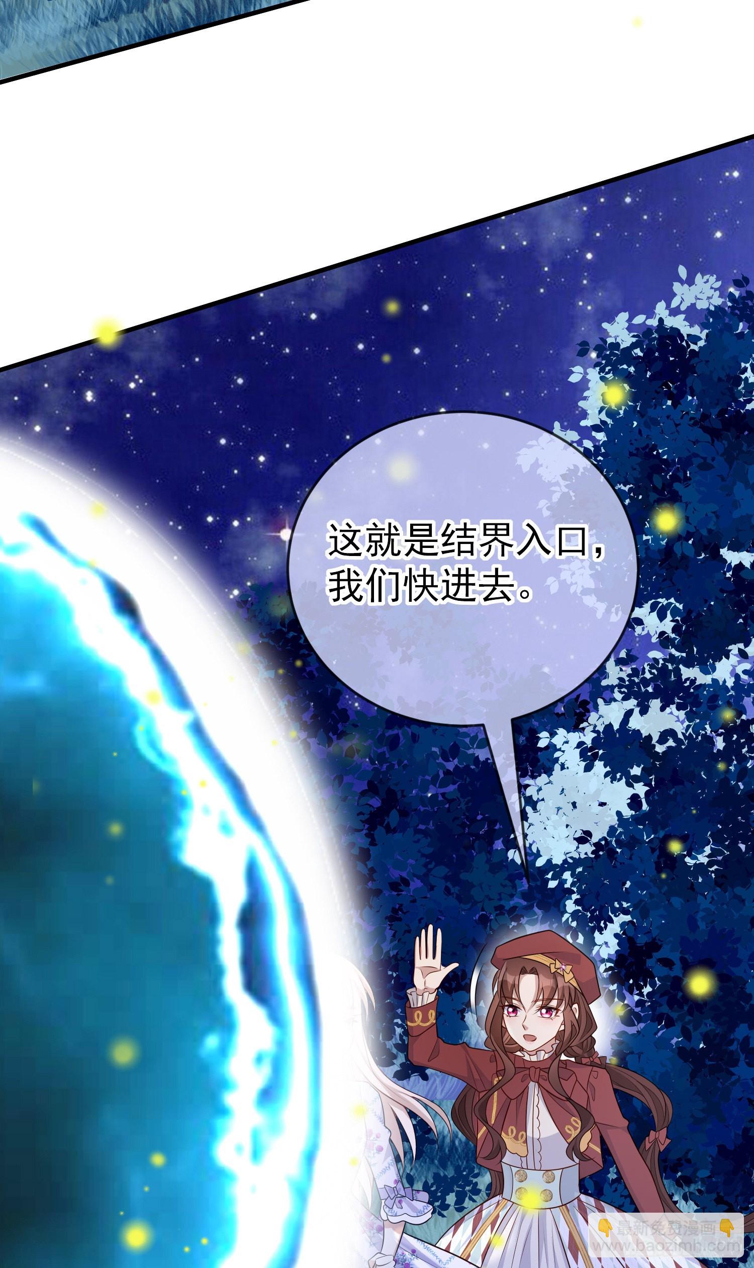 《成了黑化反派的白月光》第50话你怎么知道我的秘密？ 第43页