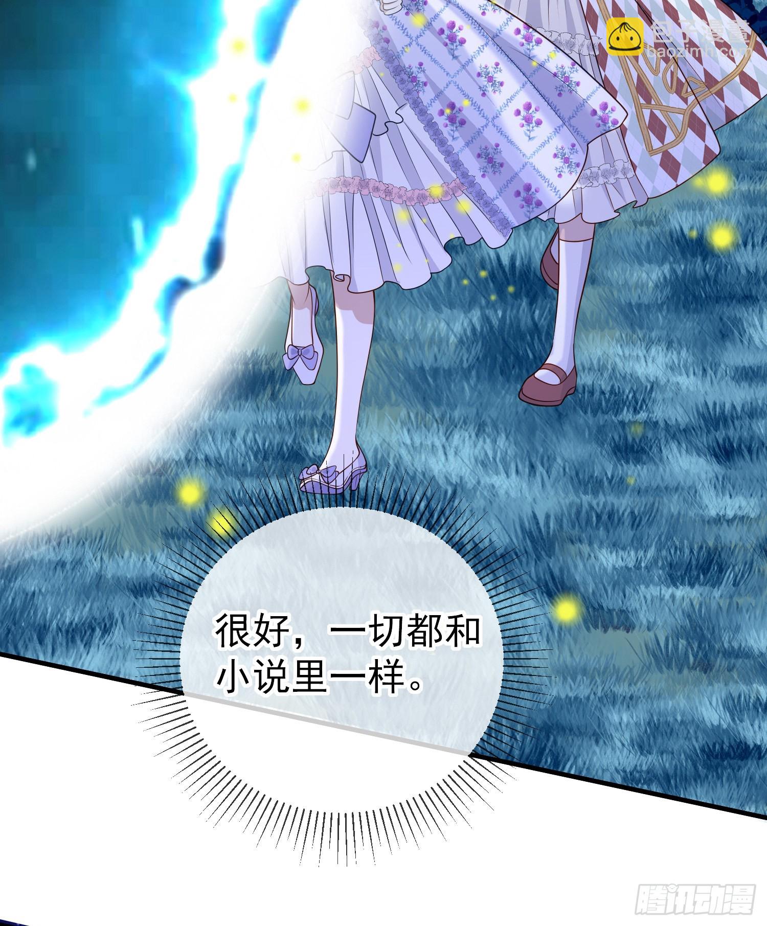 《成了黑化反派的白月光》第50话你怎么知道我的秘密？ 第44页