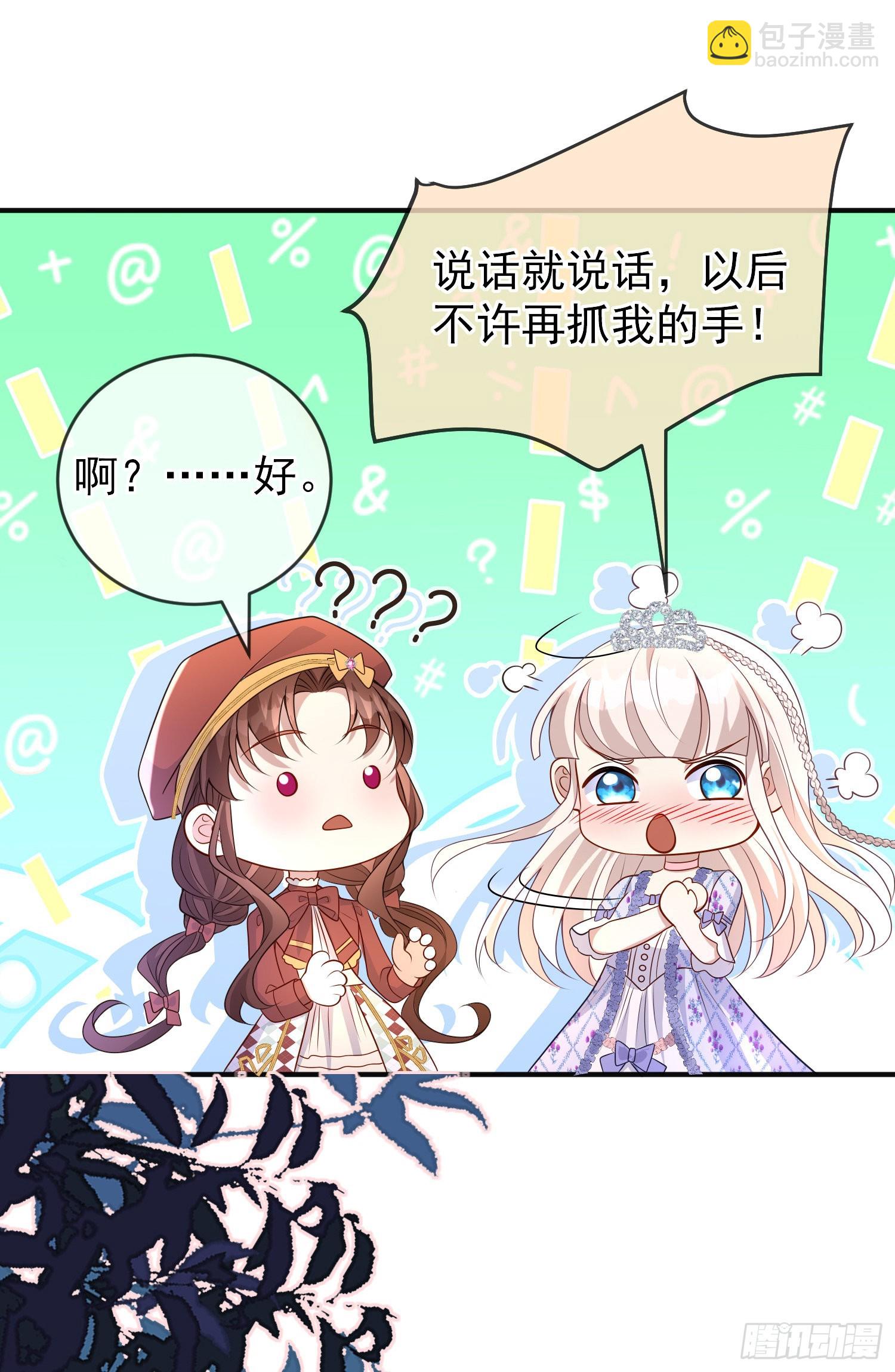 《成了黑化反派的白月光》第50话你怎么知道我的秘密？ 第4页