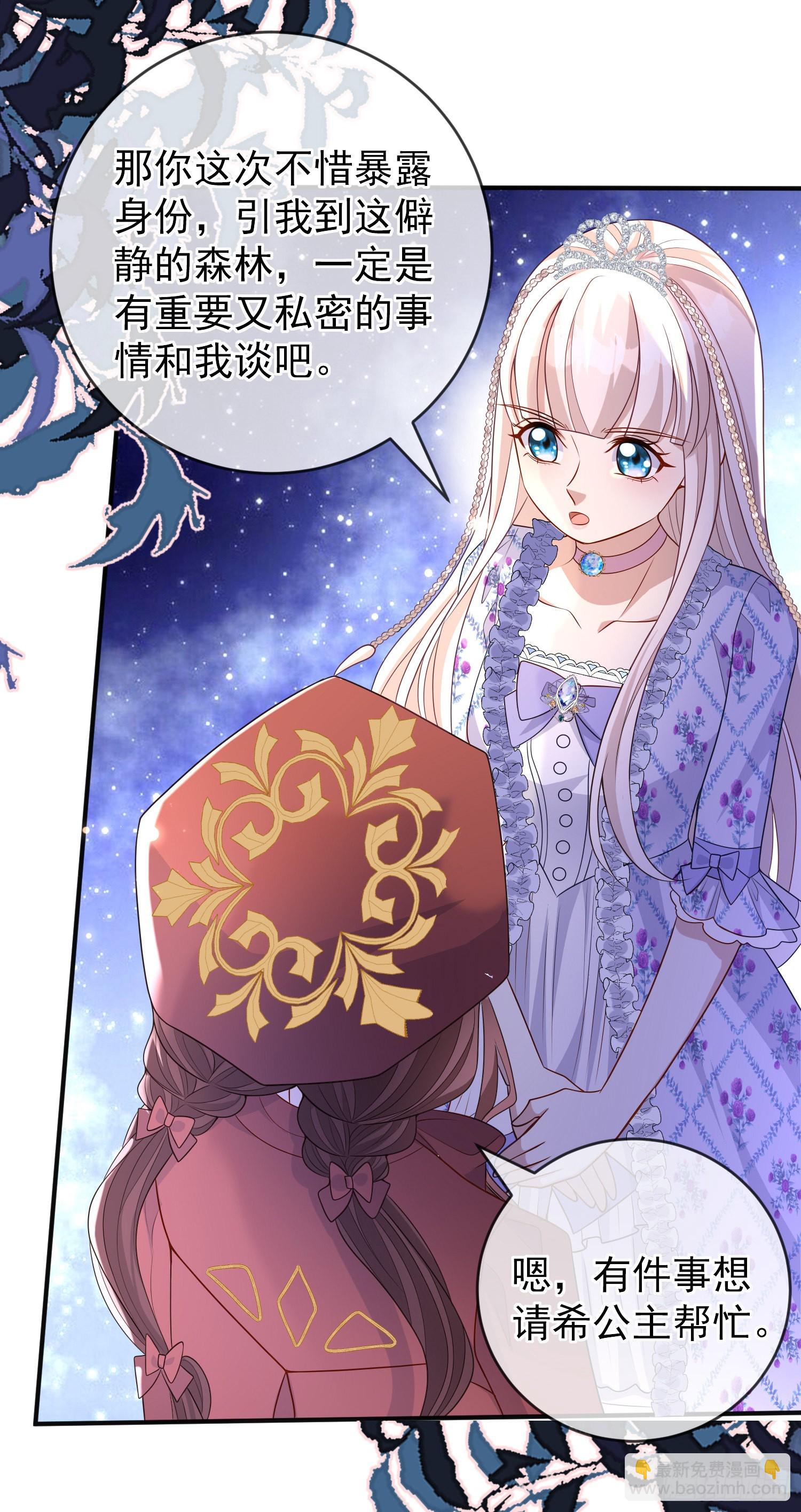 《成了黑化反派的白月光》第50话你怎么知道我的秘密？ 第5页