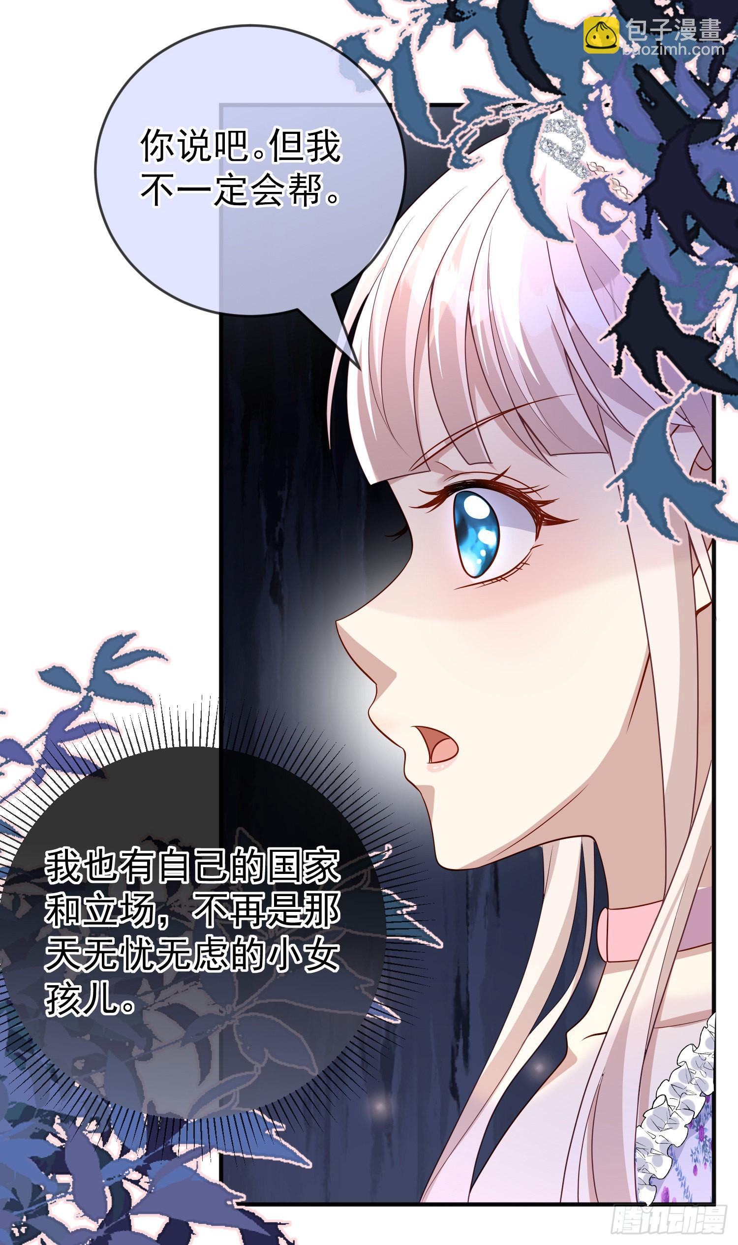 《成了黑化反派的白月光》第50话你怎么知道我的秘密？ 第6页