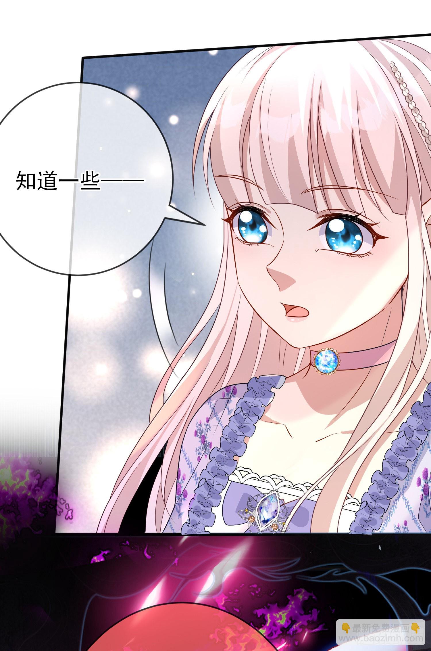 《成了黑化反派的白月光》第50话你怎么知道我的秘密？ 第8页