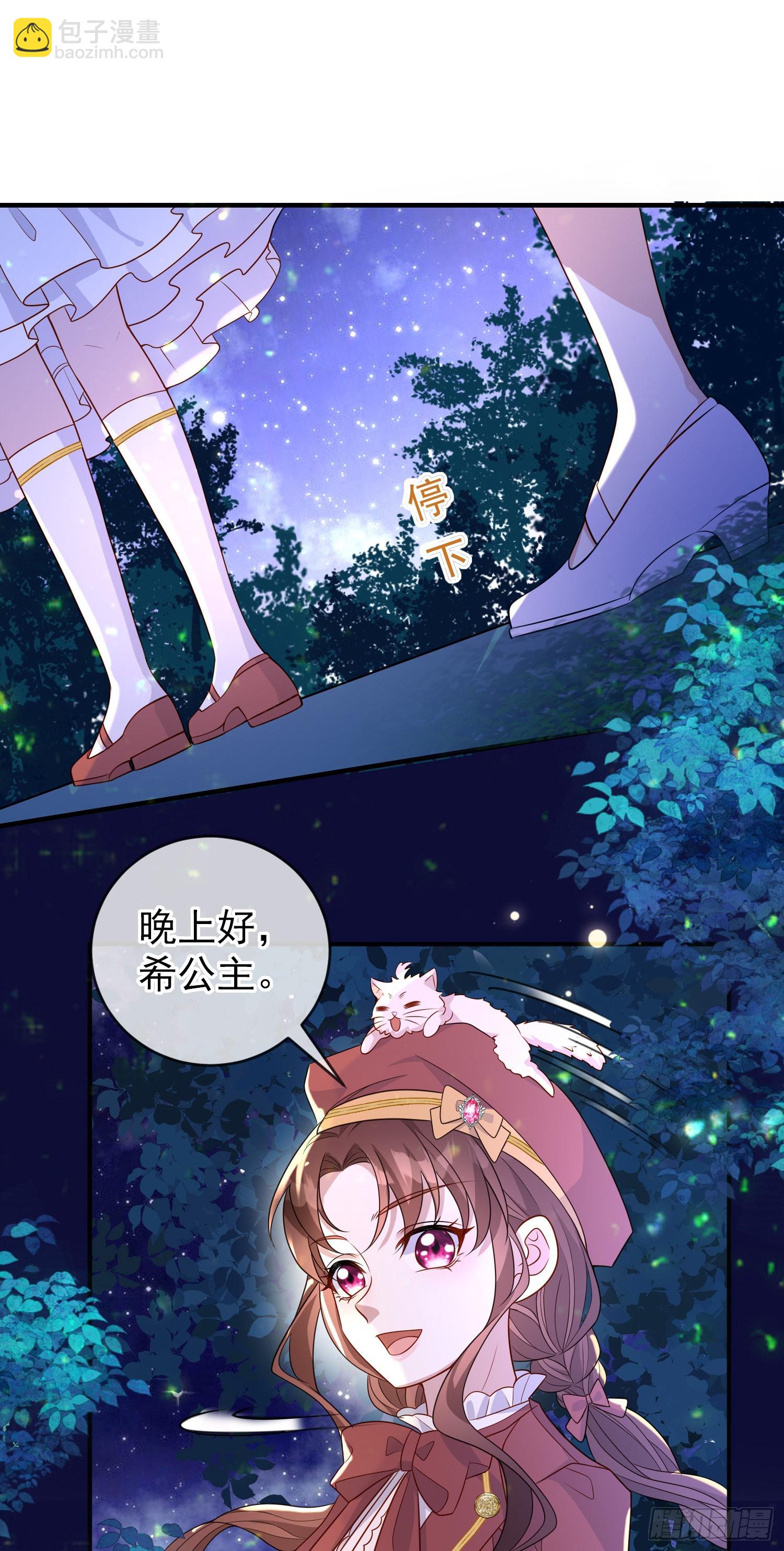《成了黑化反派的白月光》第49话原来你是女孩子？！ 第21页