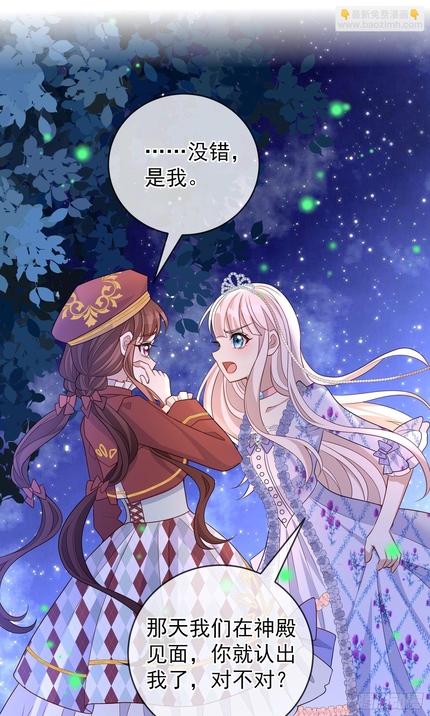 《成了黑化反派的白月光》第49话原来你是女孩子？！ 第25页