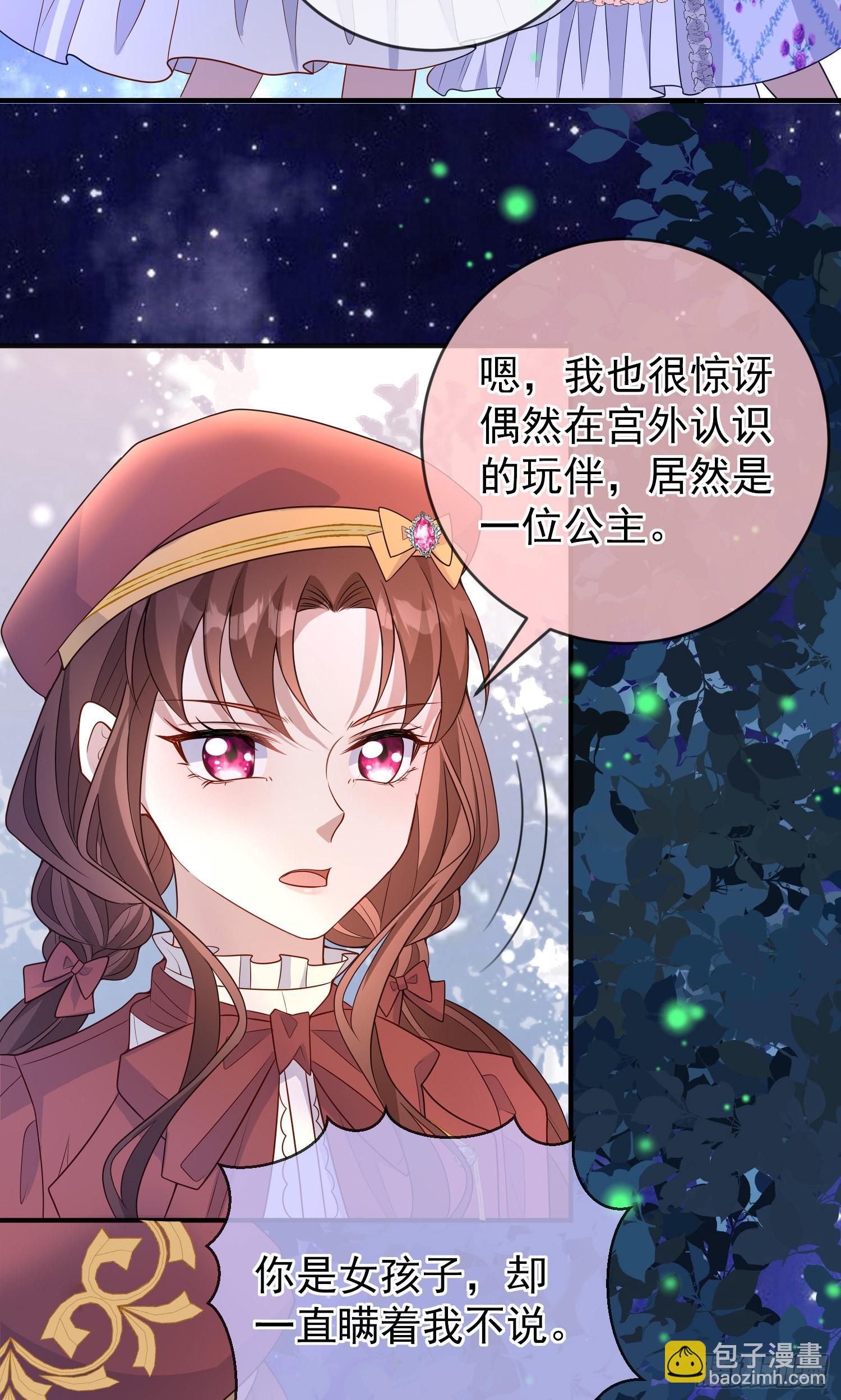 《成了黑化反派的白月光》第49话原来你是女孩子？！ 第26页