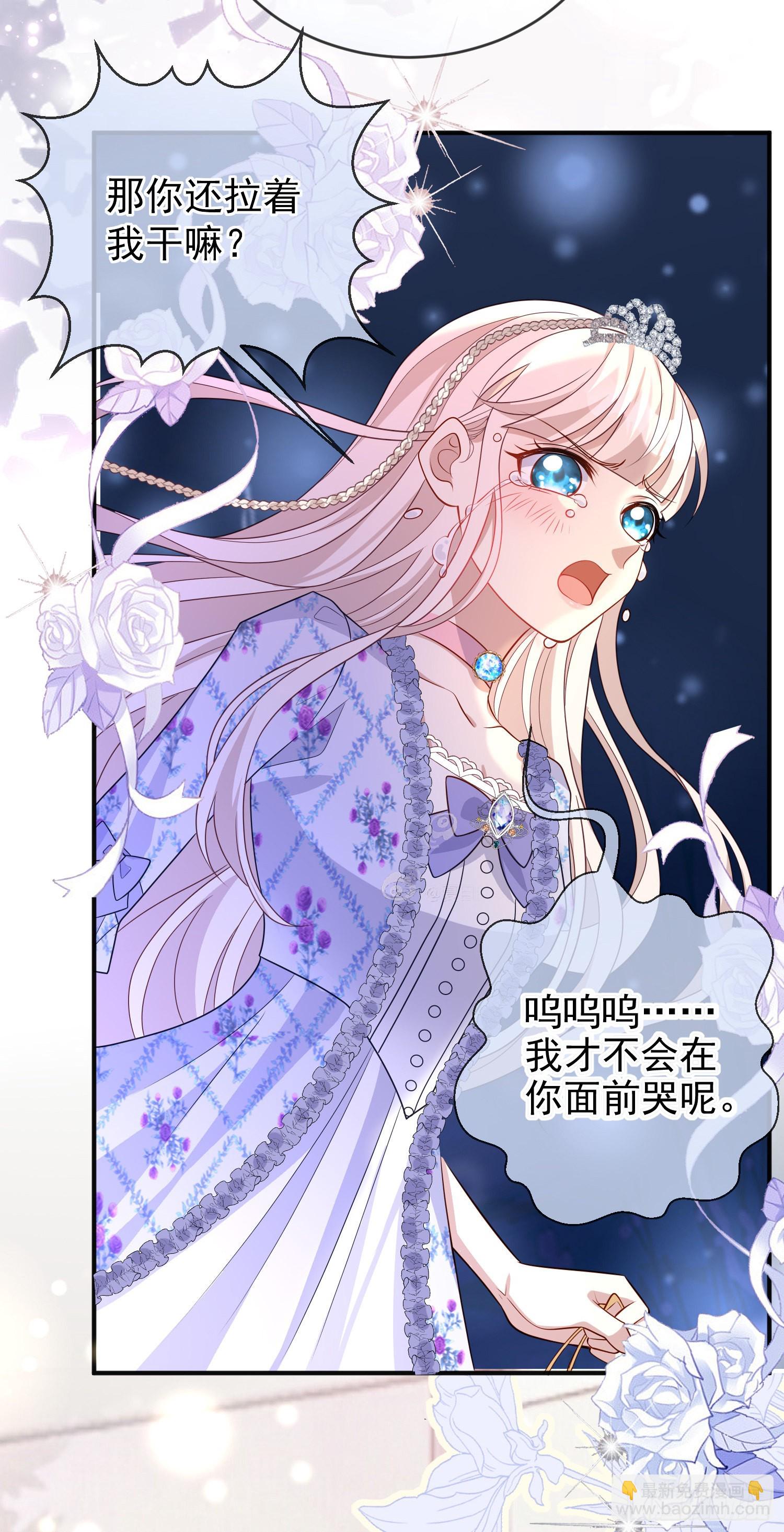 《成了黑化反派的白月光》第49话原来你是女孩子？！ 第31页