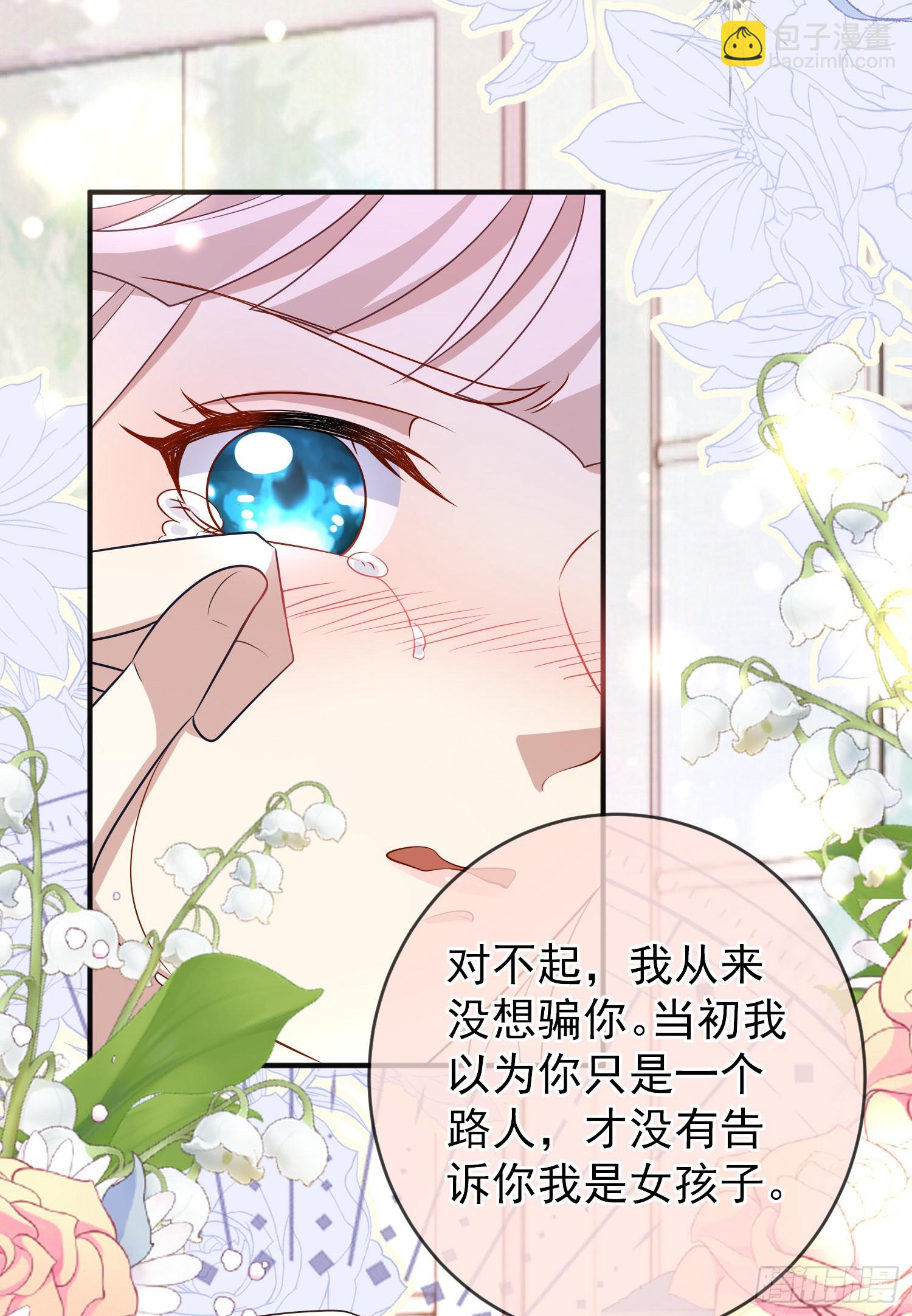 《成了黑化反派的白月光》第49话原来你是女孩子？！ 第32页