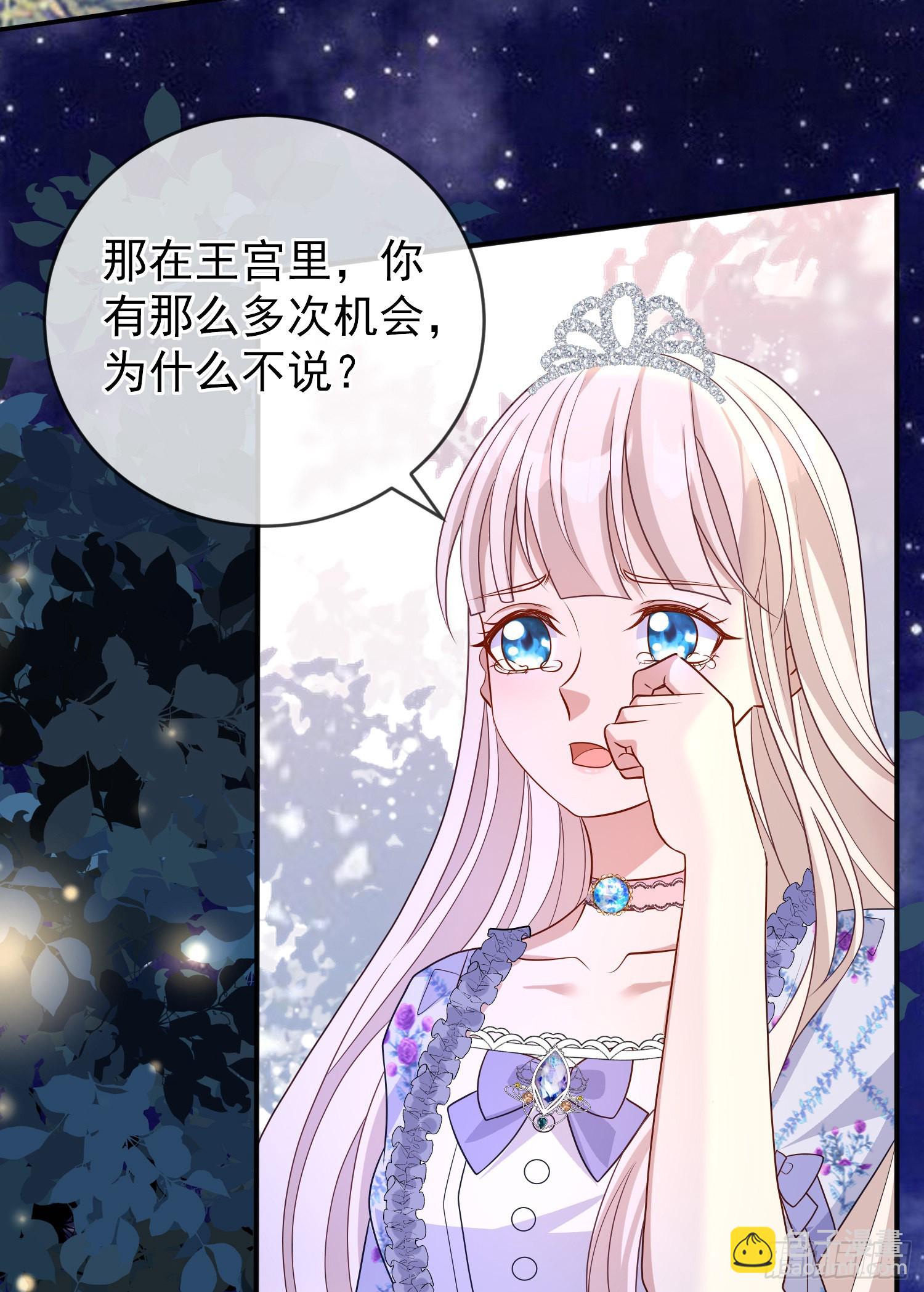 《成了黑化反派的白月光》第49话原来你是女孩子？！ 第34页
