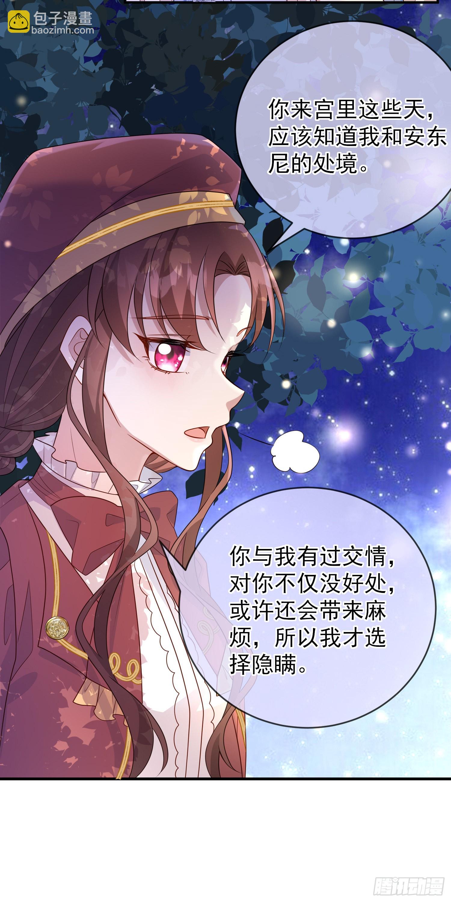 《成了黑化反派的白月光》第49话原来你是女孩子？！ 第35页