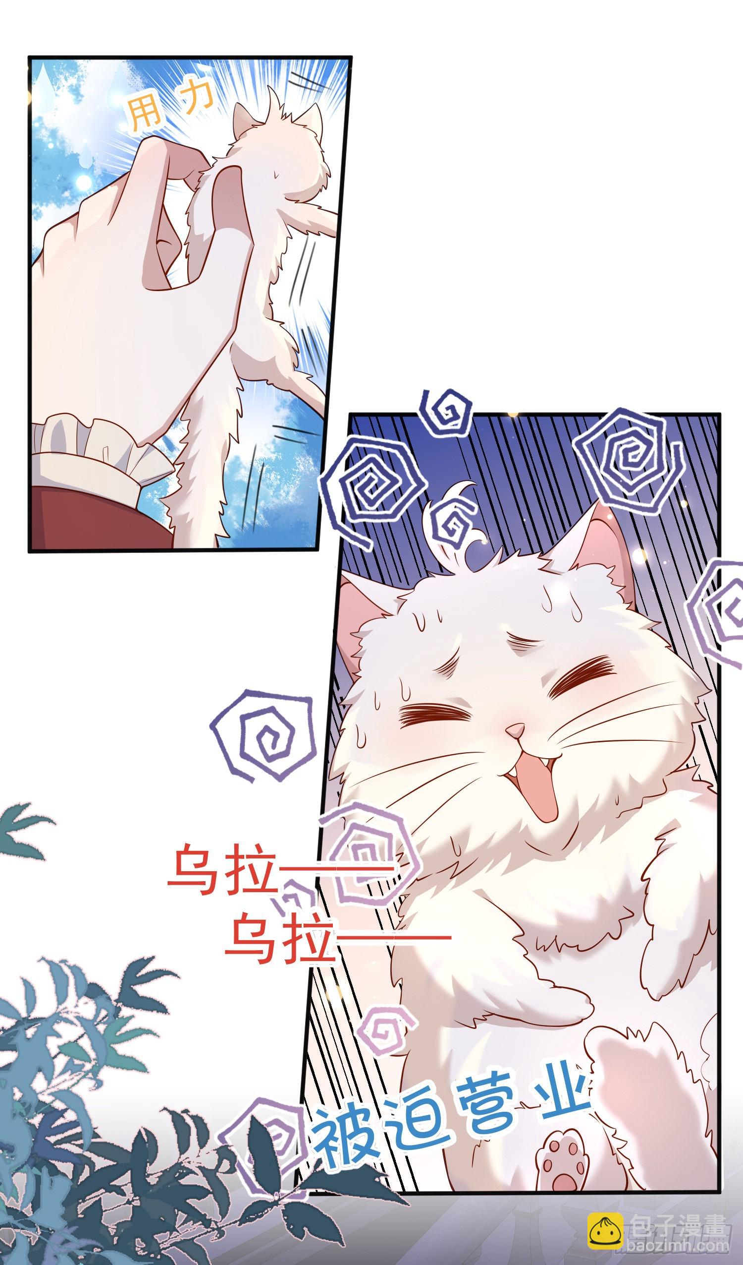 《成了黑化反派的白月光》第49话原来你是女孩子？！ 第4页
