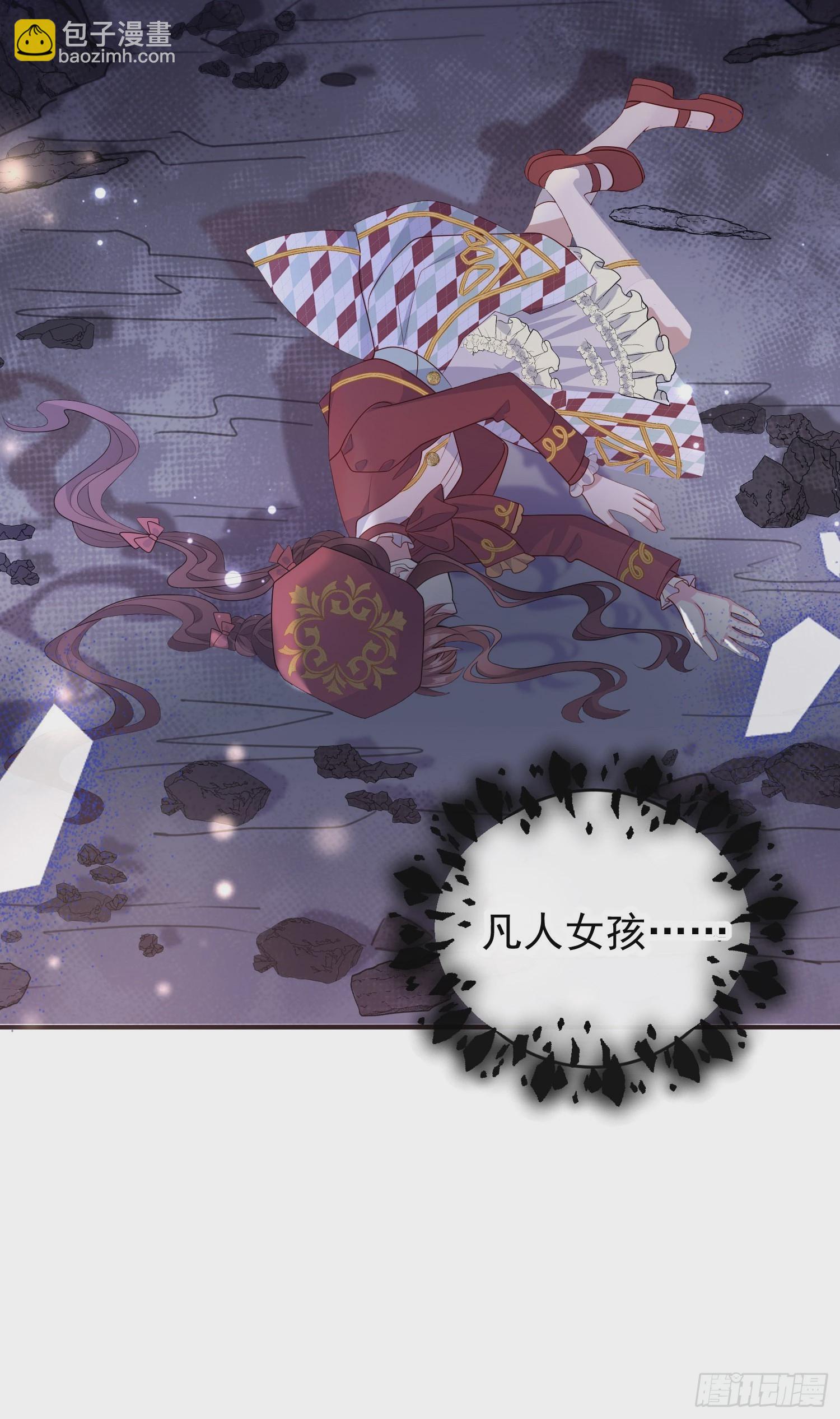 《成了黑化反派的白月光》第51话翼龙出现 第11页