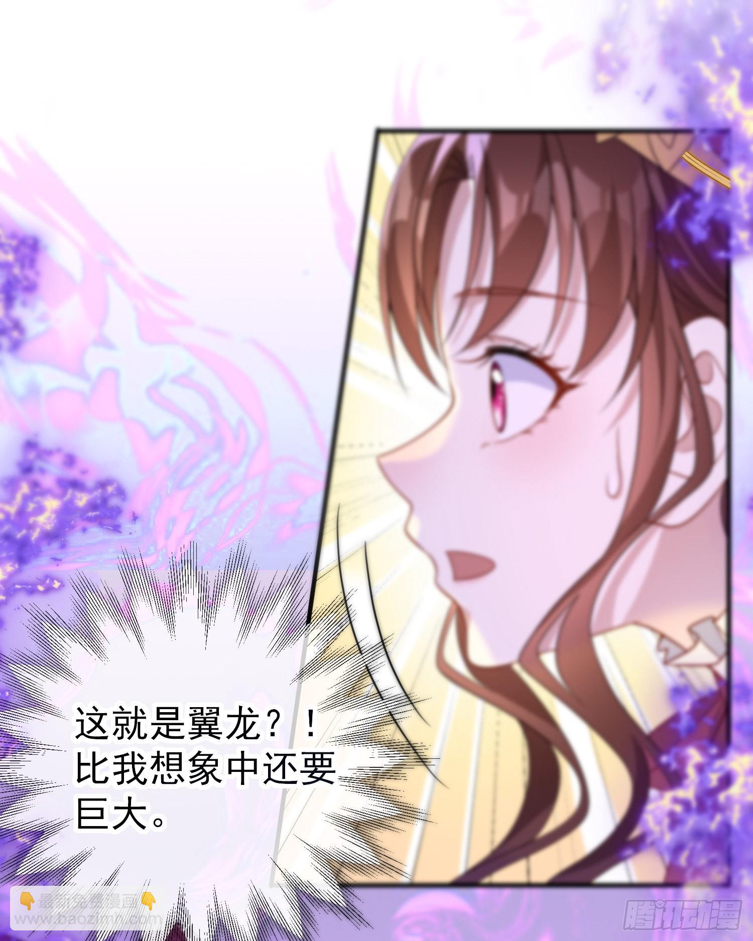《成了黑化反派的白月光》第51话翼龙出现 第13页