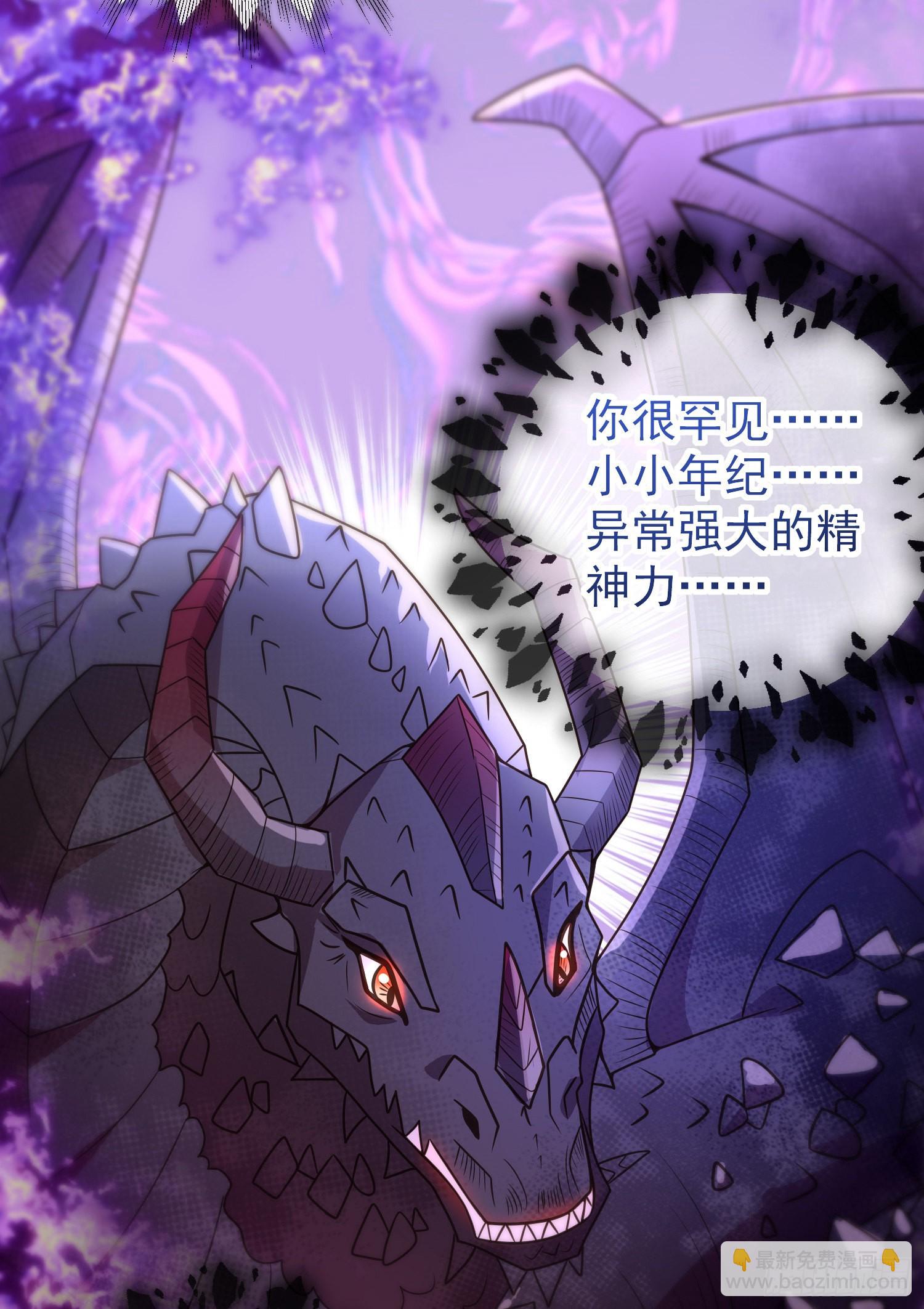 《成了黑化反派的白月光》第51话翼龙出现 第14页