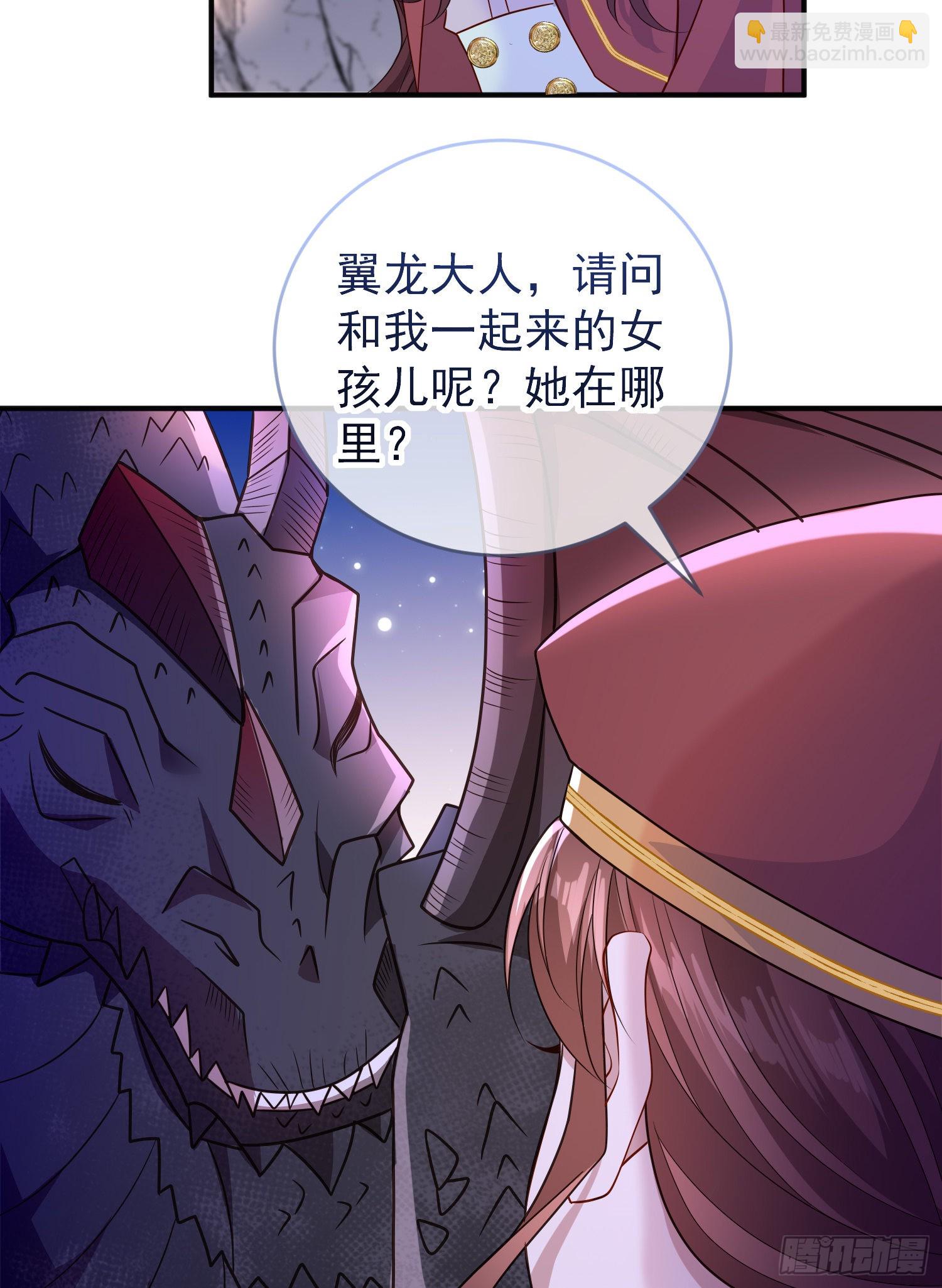 《成了黑化反派的白月光》第51话翼龙出现 第16页