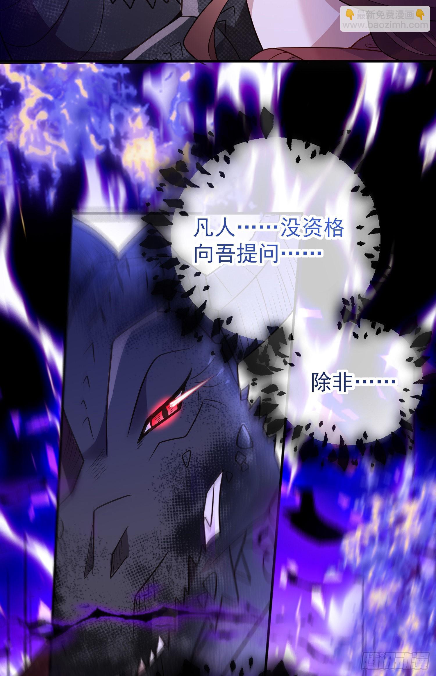 《成了黑化反派的白月光》第51话翼龙出现 第17页
