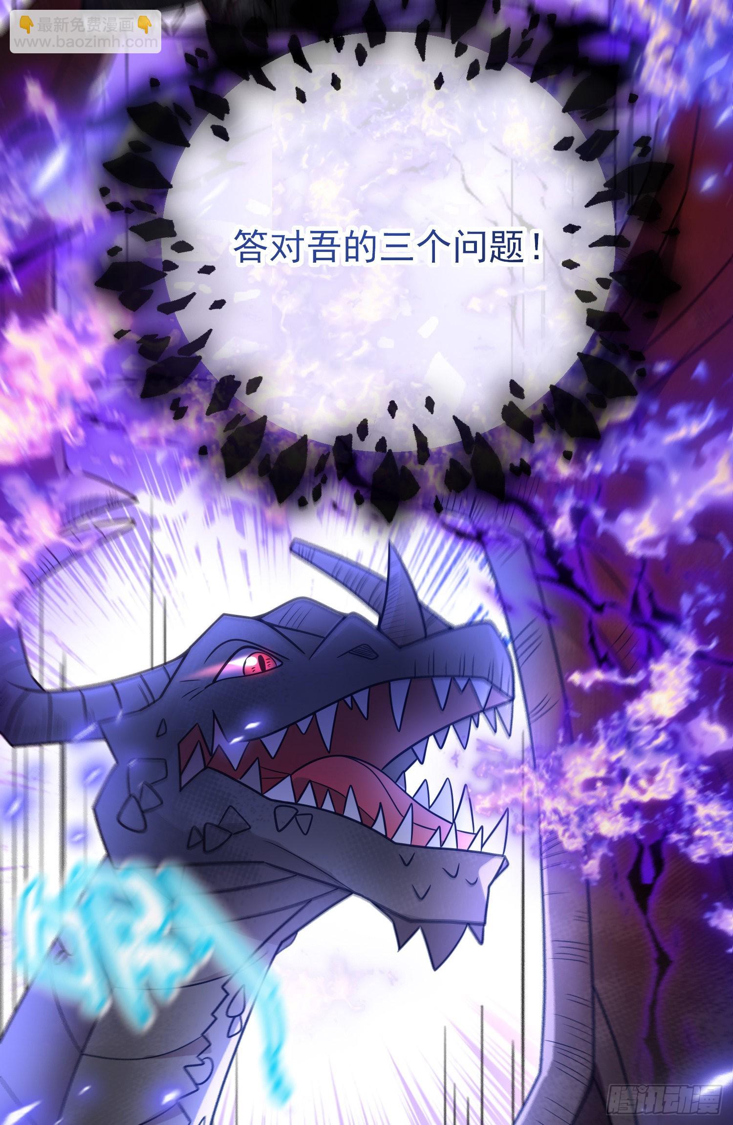 《成了黑化反派的白月光》第51话翼龙出现 第18页