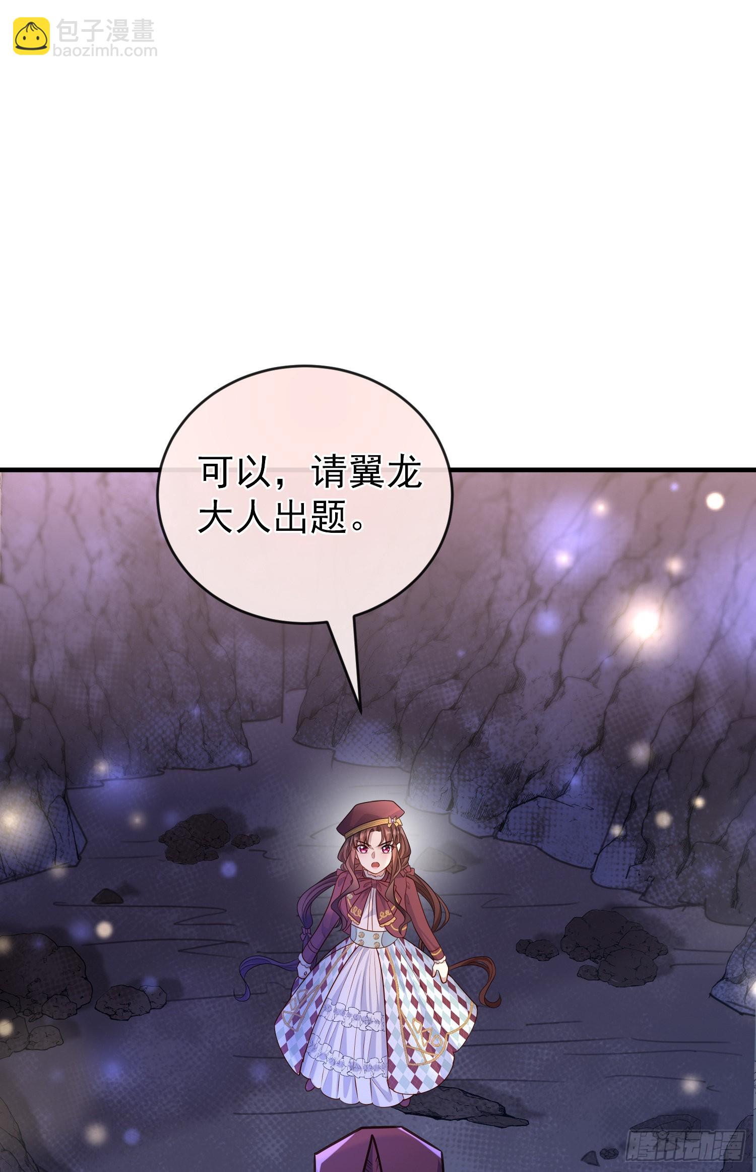 《成了黑化反派的白月光》第51话翼龙出现 第21页