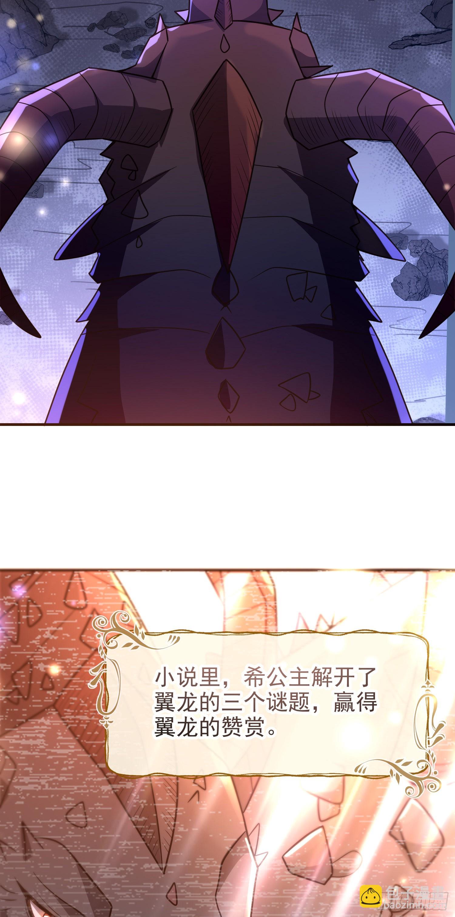 《成了黑化反派的白月光》第51话翼龙出现 第22页