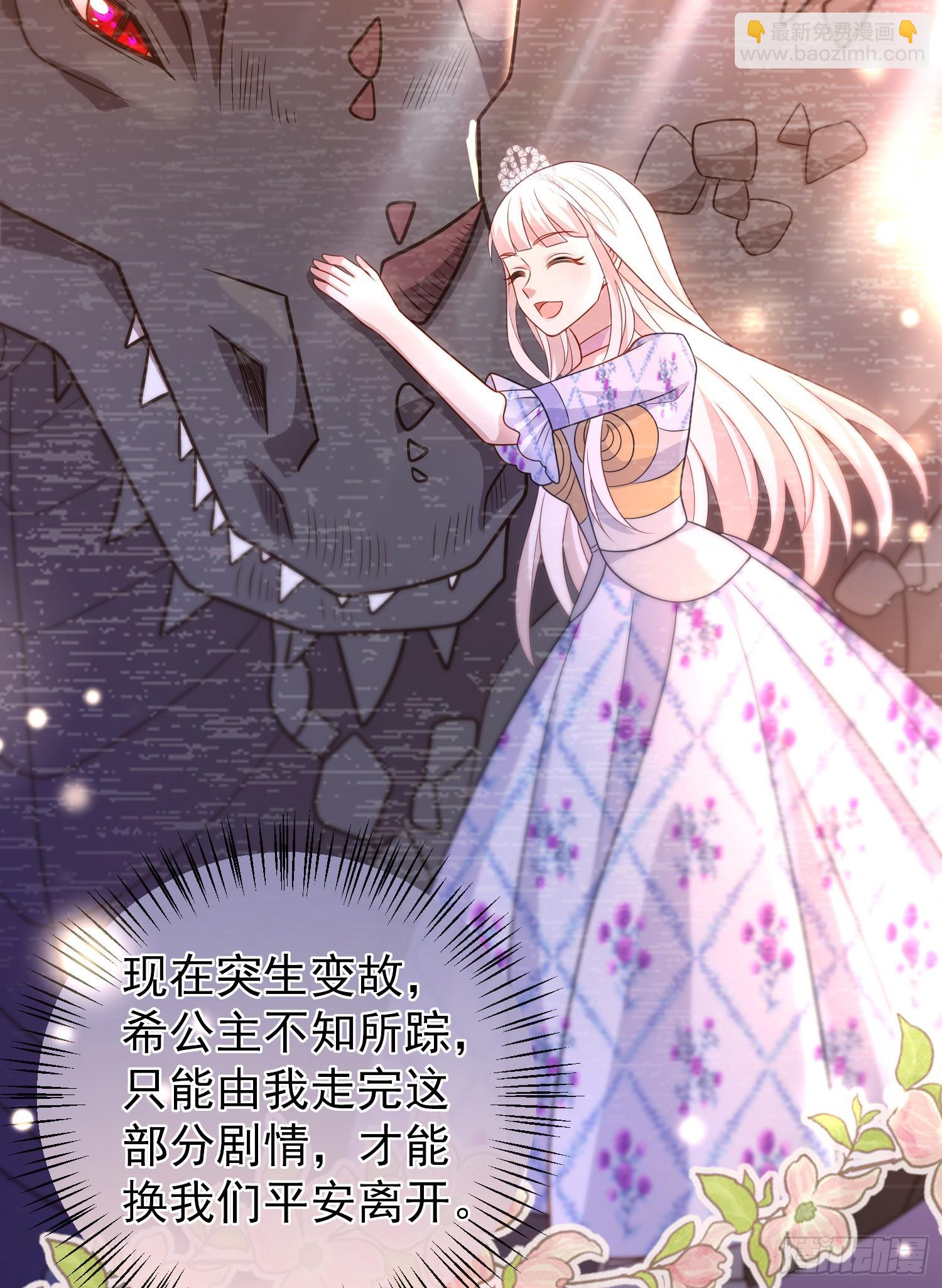 《成了黑化反派的白月光》第51话翼龙出现 第23页