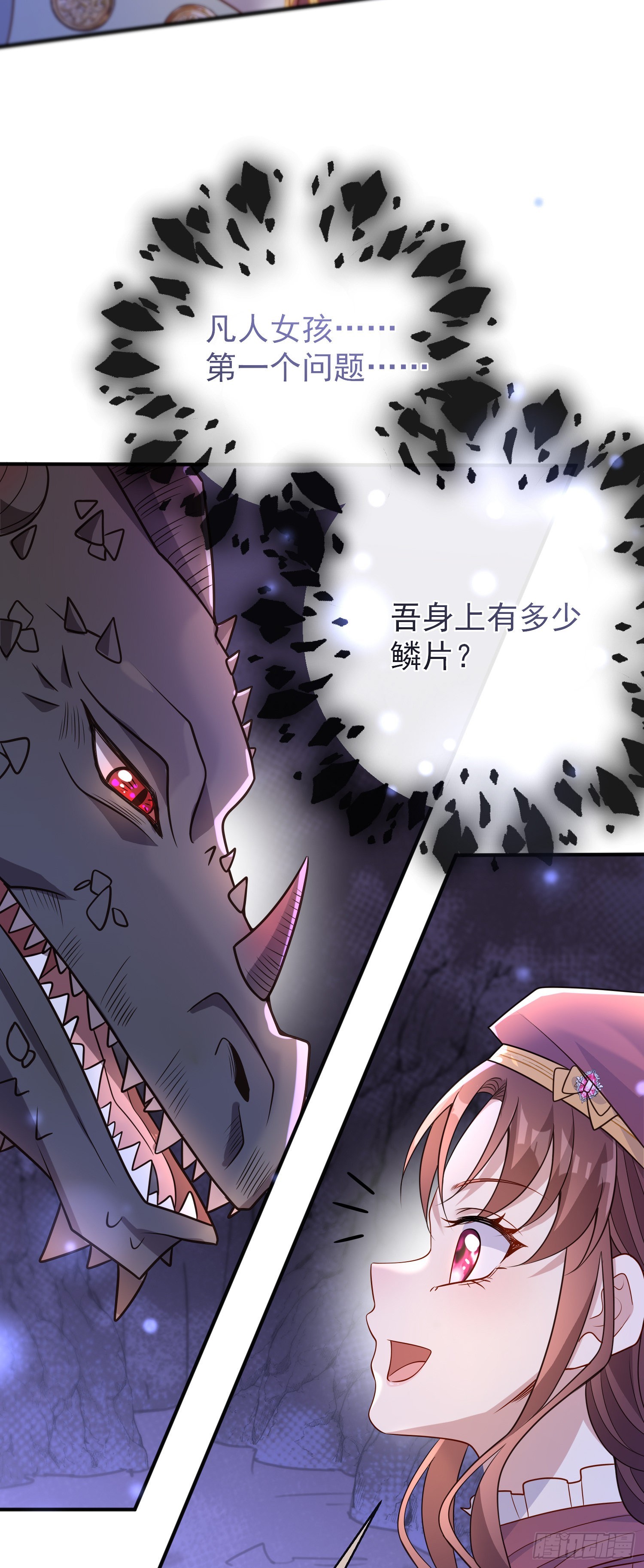 《成了黑化反派的白月光》第51话翼龙出现 第25页