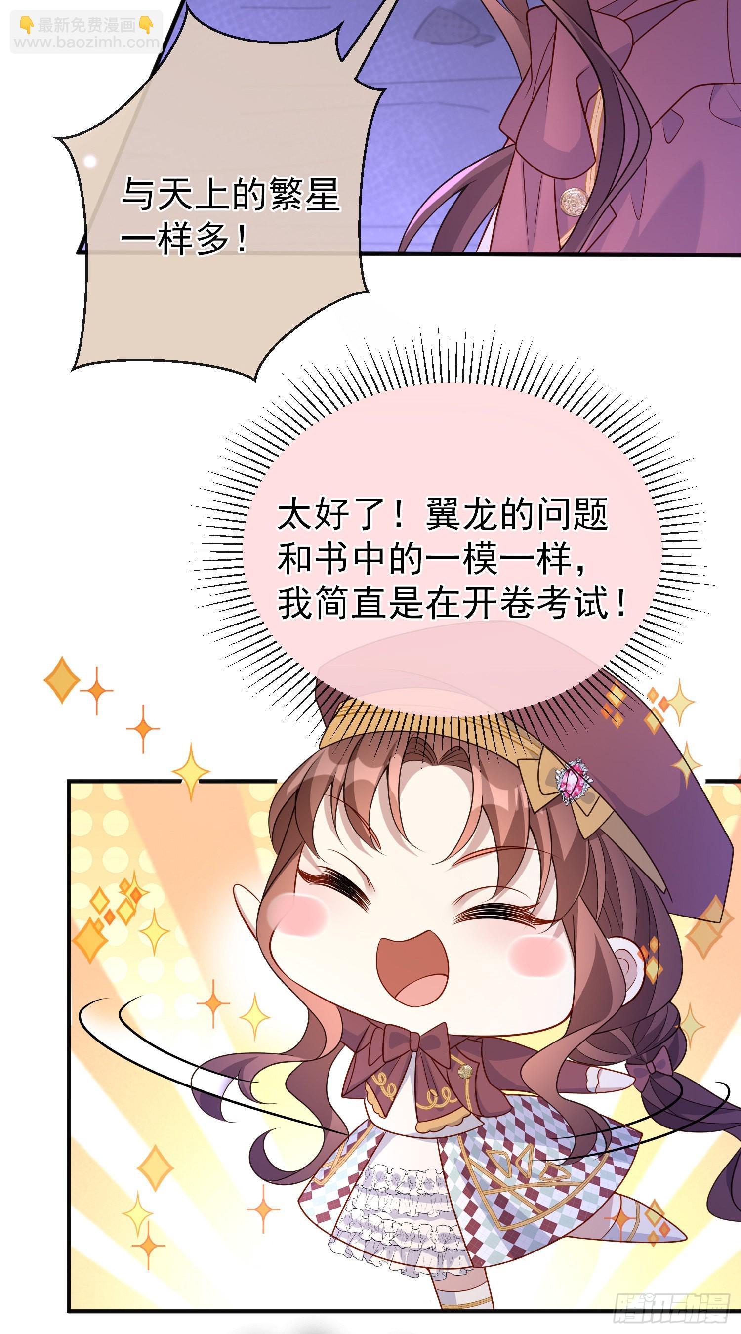 《成了黑化反派的白月光》第51话翼龙出现 第26页