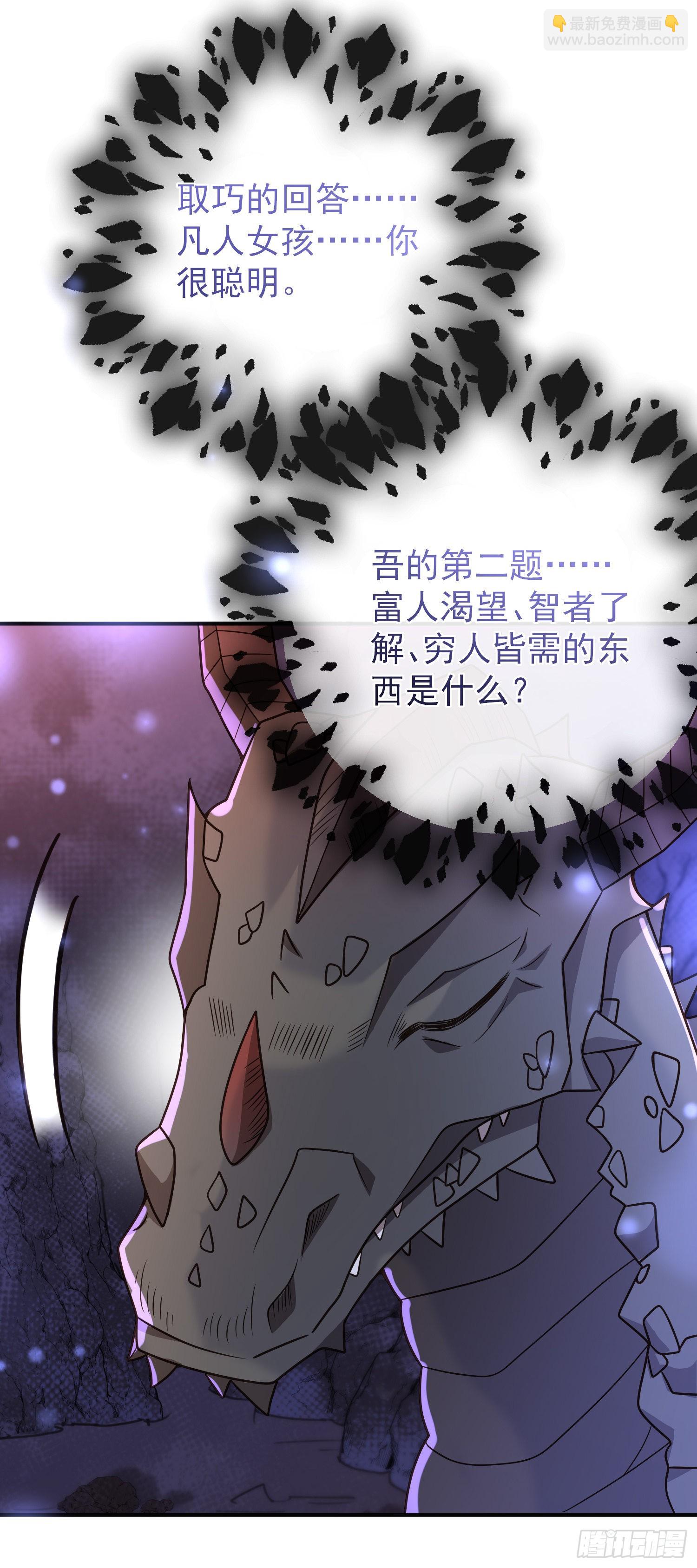 《成了黑化反派的白月光》第51话翼龙出现 第27页