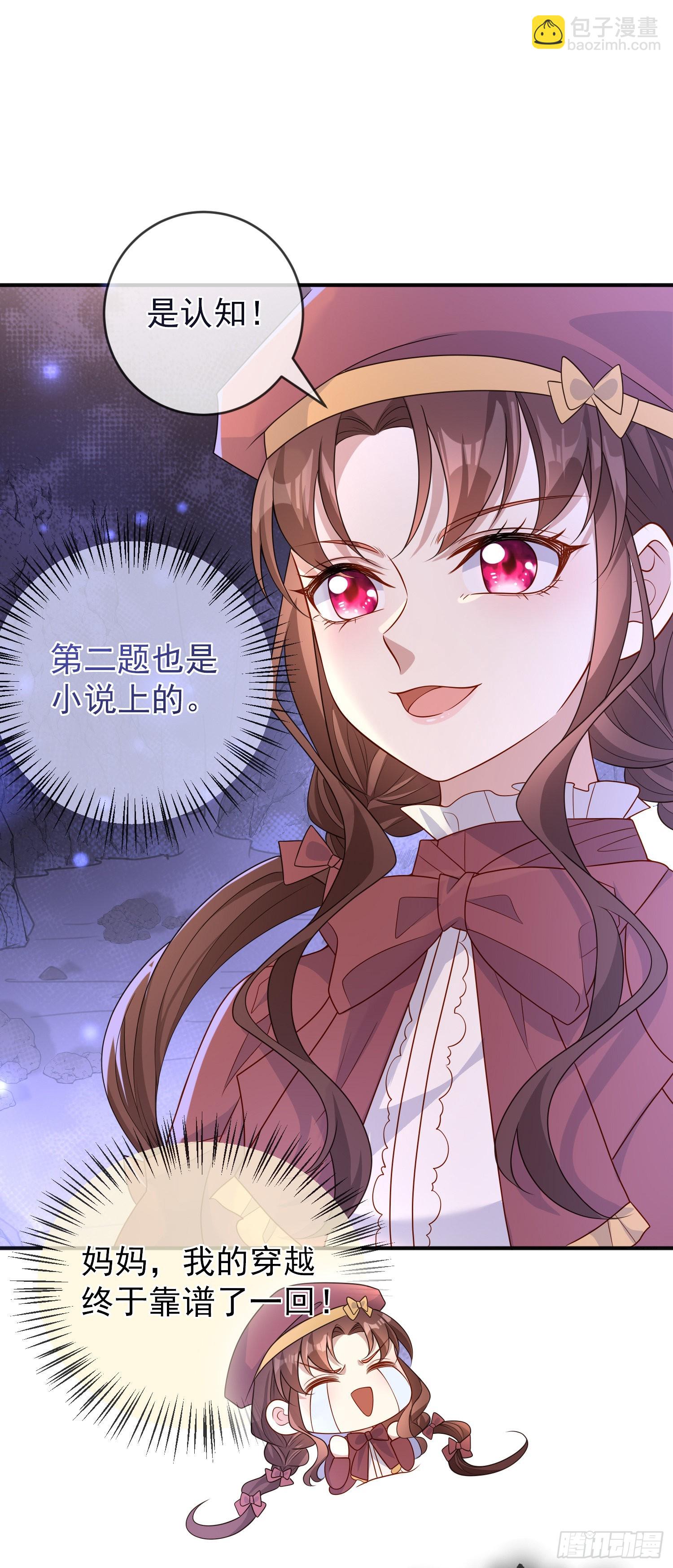 《成了黑化反派的白月光》第51话翼龙出现 第28页
