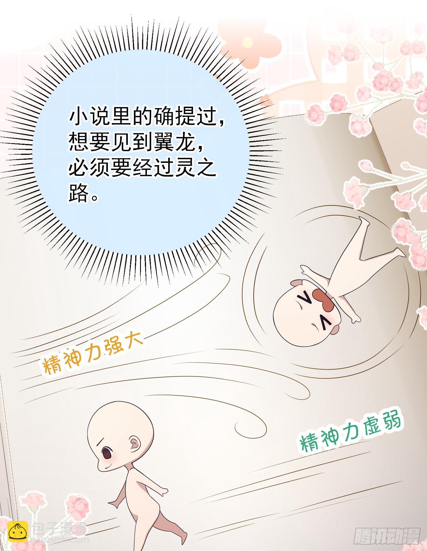 《成了黑化反派的白月光》第51话翼龙出现 第2页