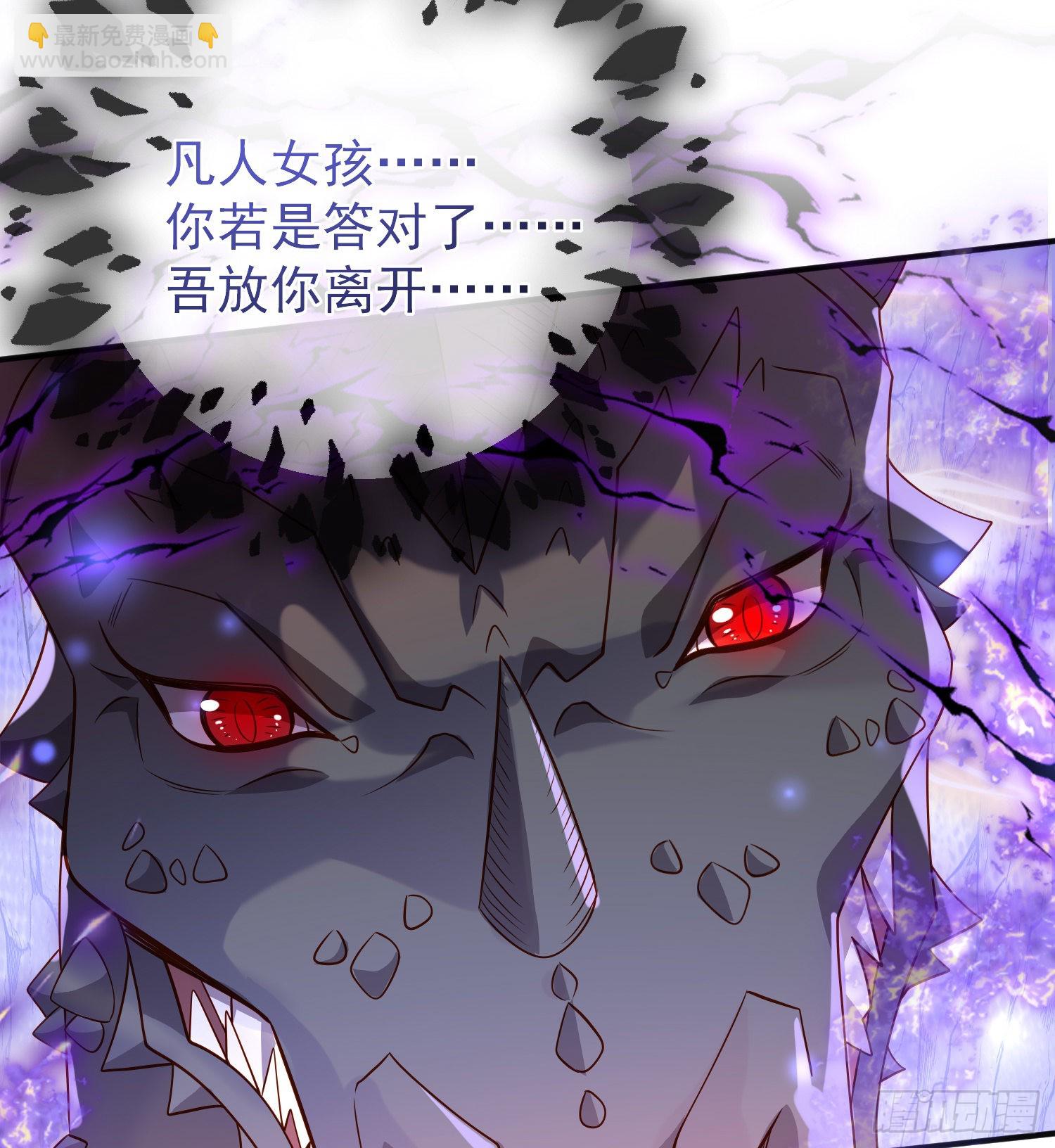 《成了黑化反派的白月光》第51话翼龙出现 第34页