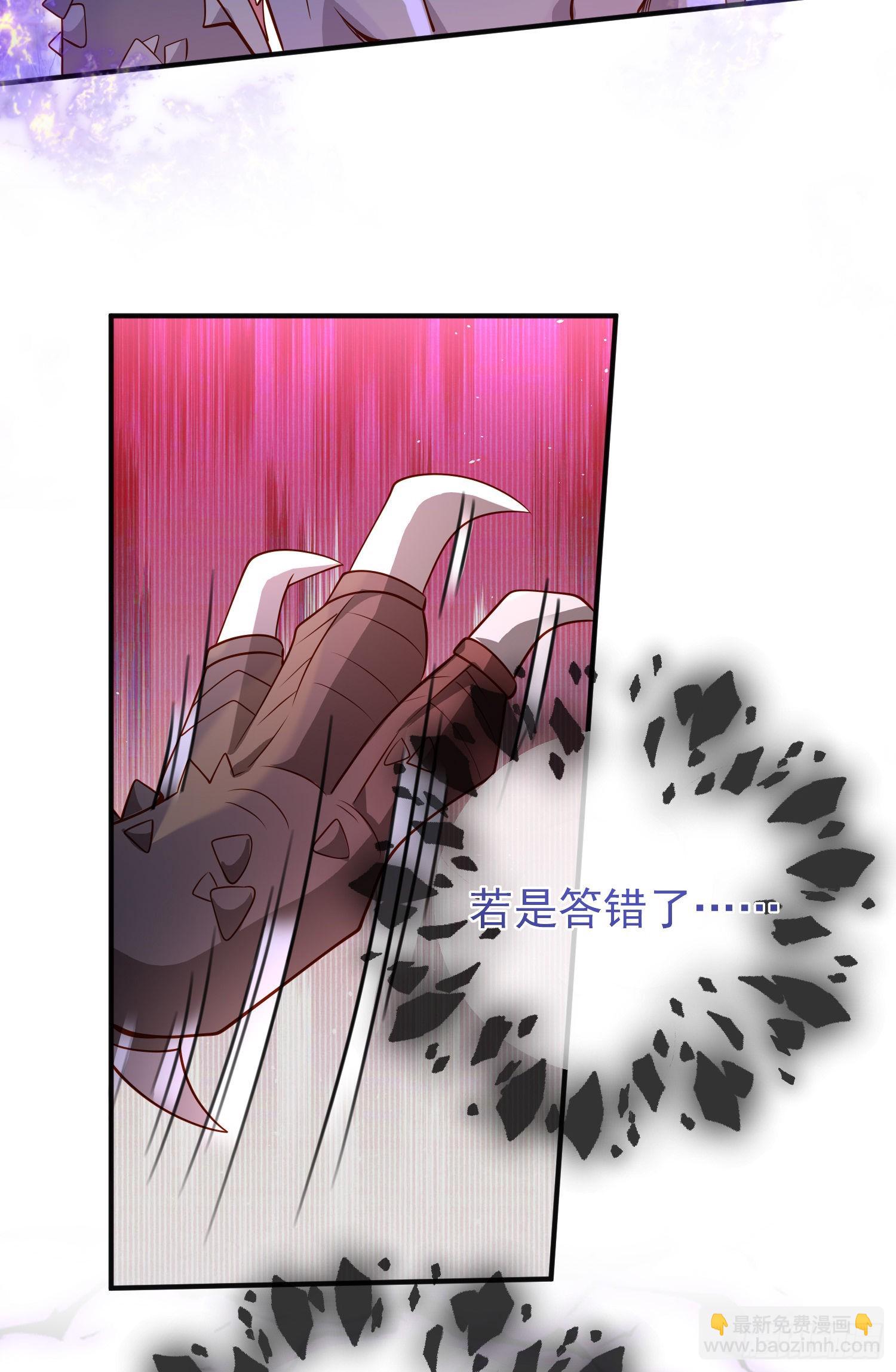 《成了黑化反派的白月光》第51话翼龙出现 第35页