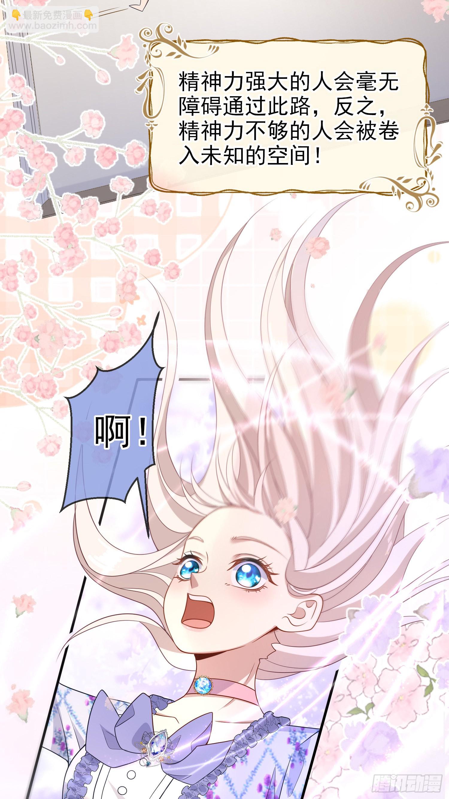 《成了黑化反派的白月光》第51话翼龙出现 第3页