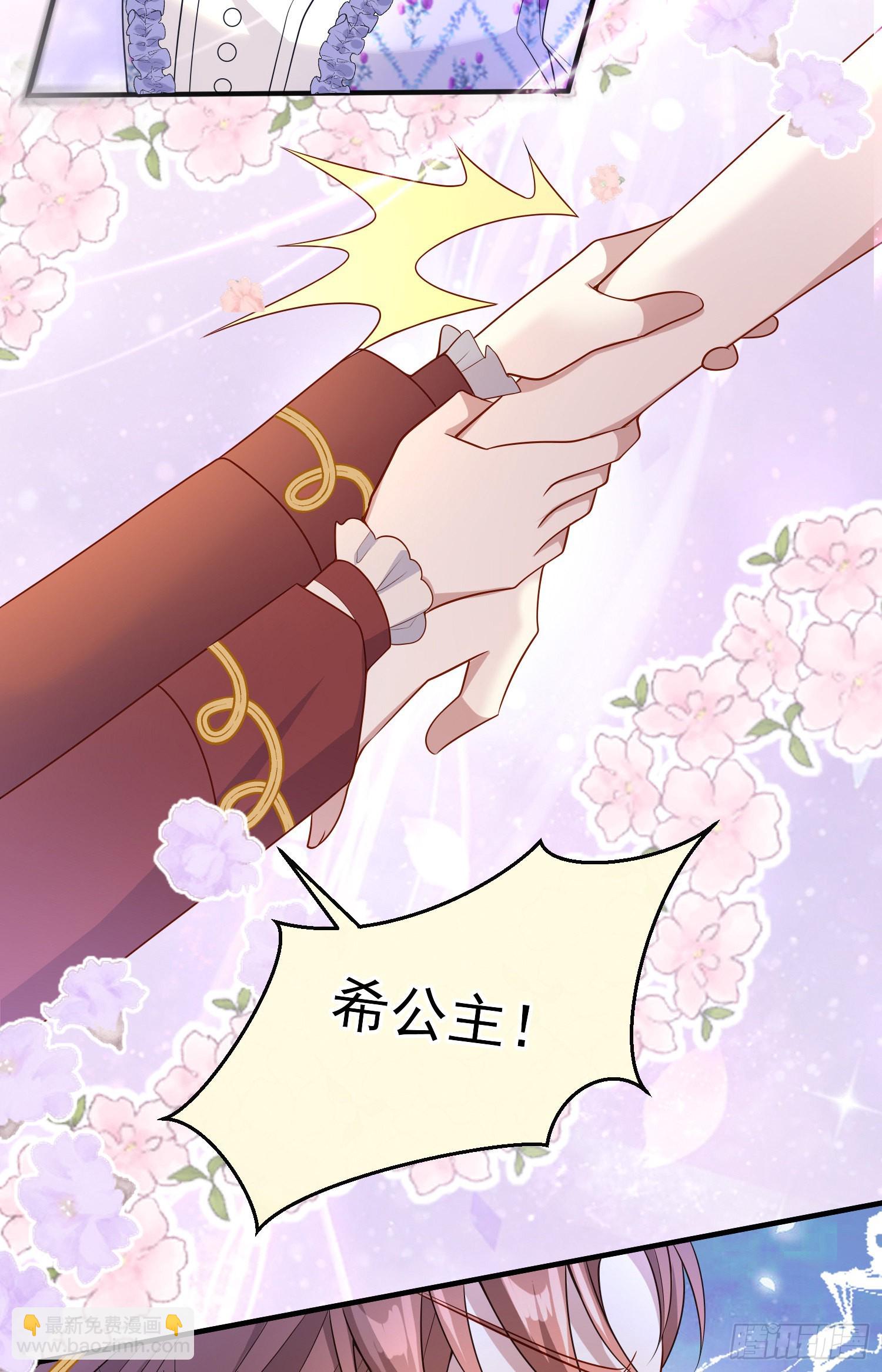 《成了黑化反派的白月光》第51话翼龙出现 第4页