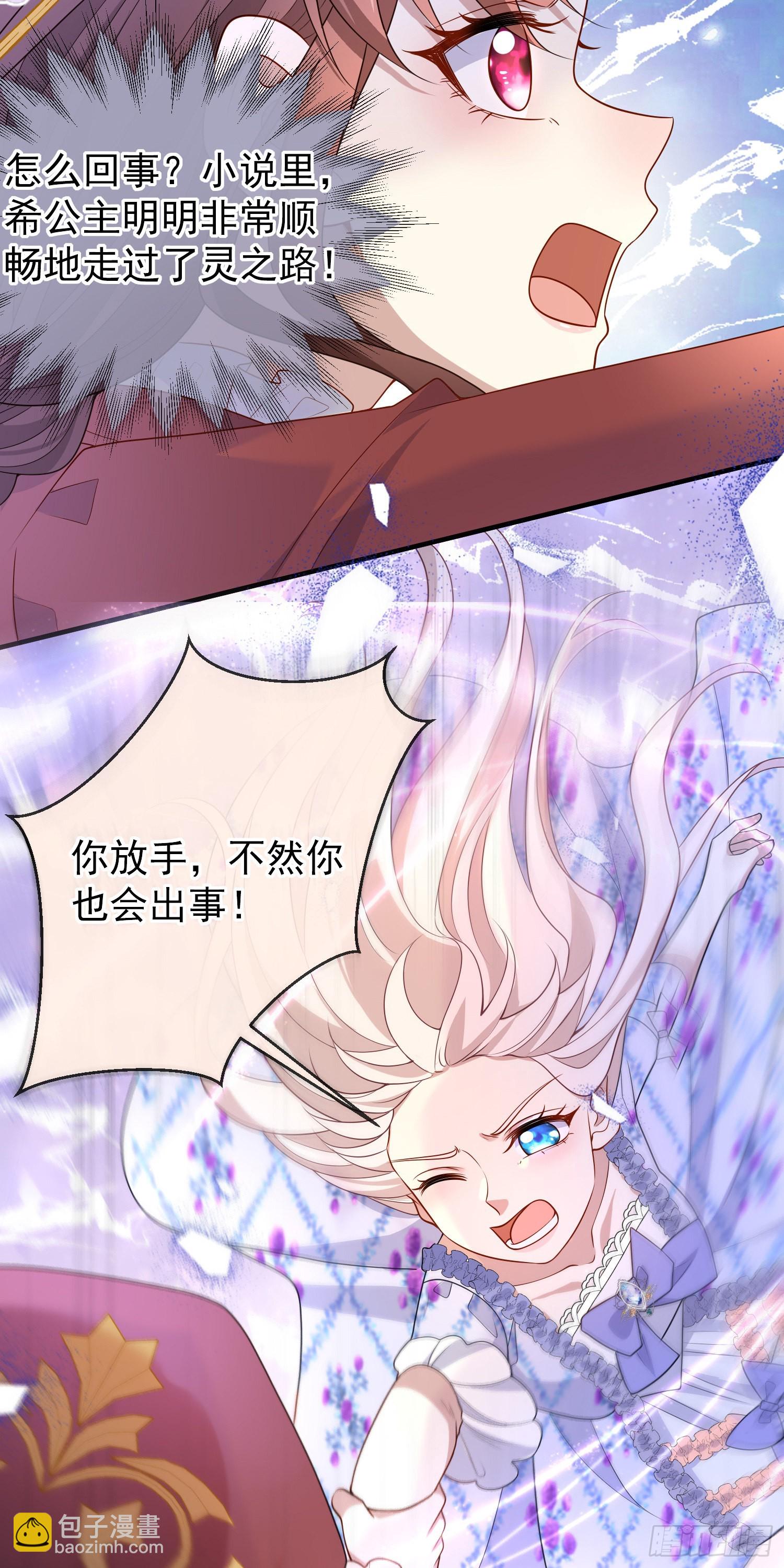 《成了黑化反派的白月光》第51话翼龙出现 第5页