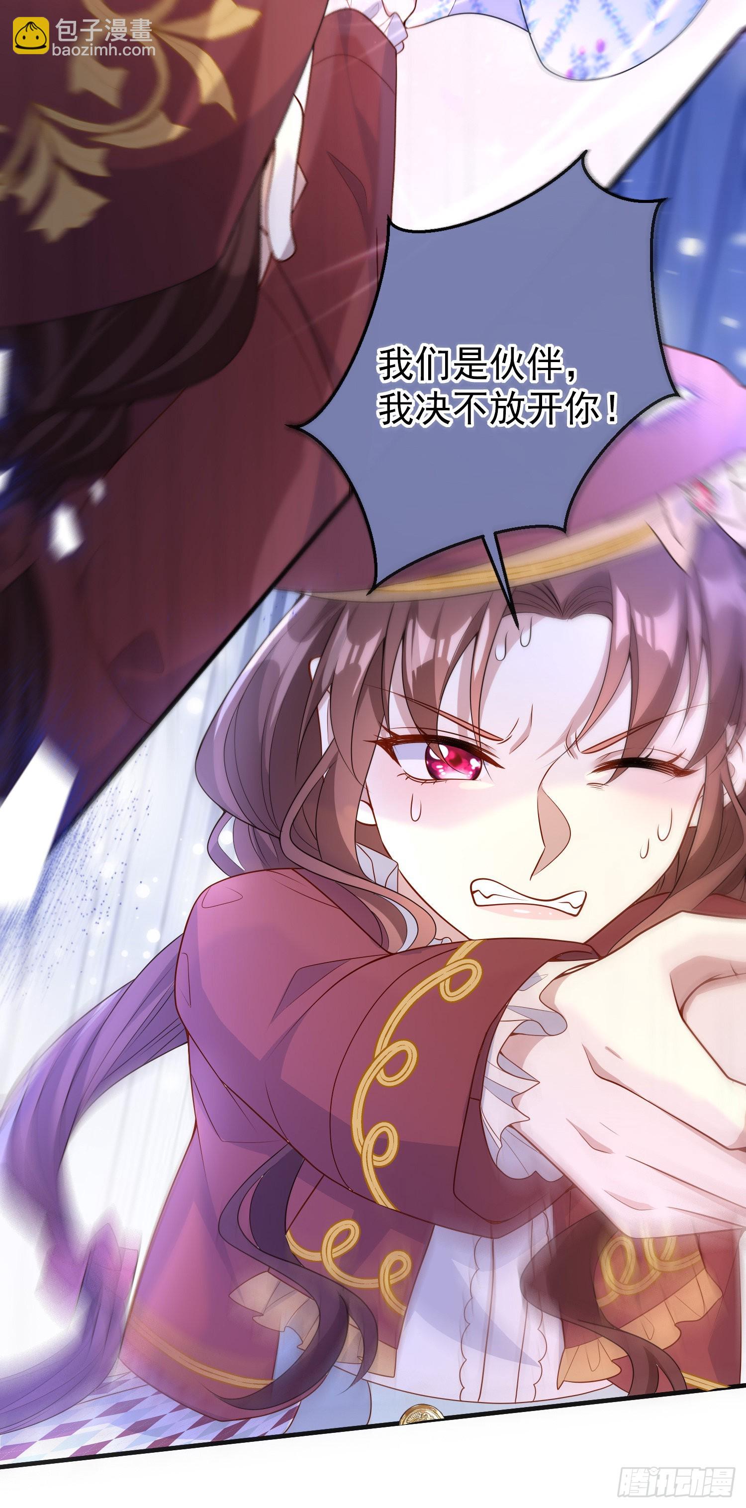 《成了黑化反派的白月光》第51话翼龙出现 第6页