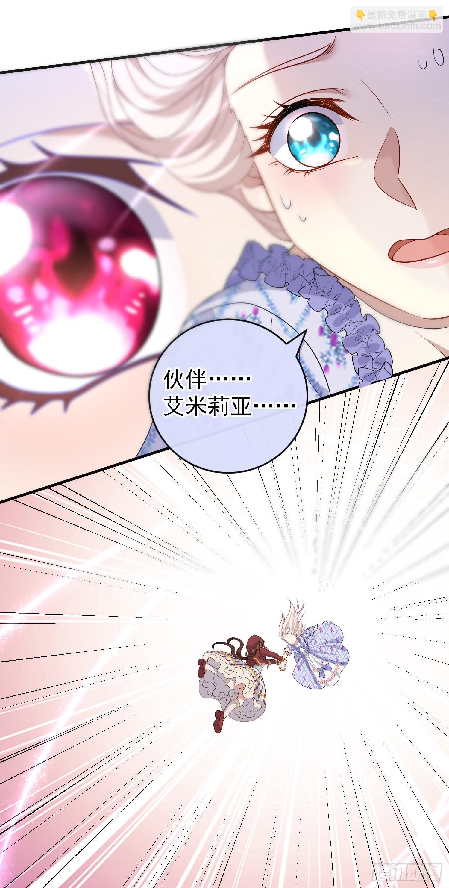 《成了黑化反派的白月光》第51话翼龙出现 第7页