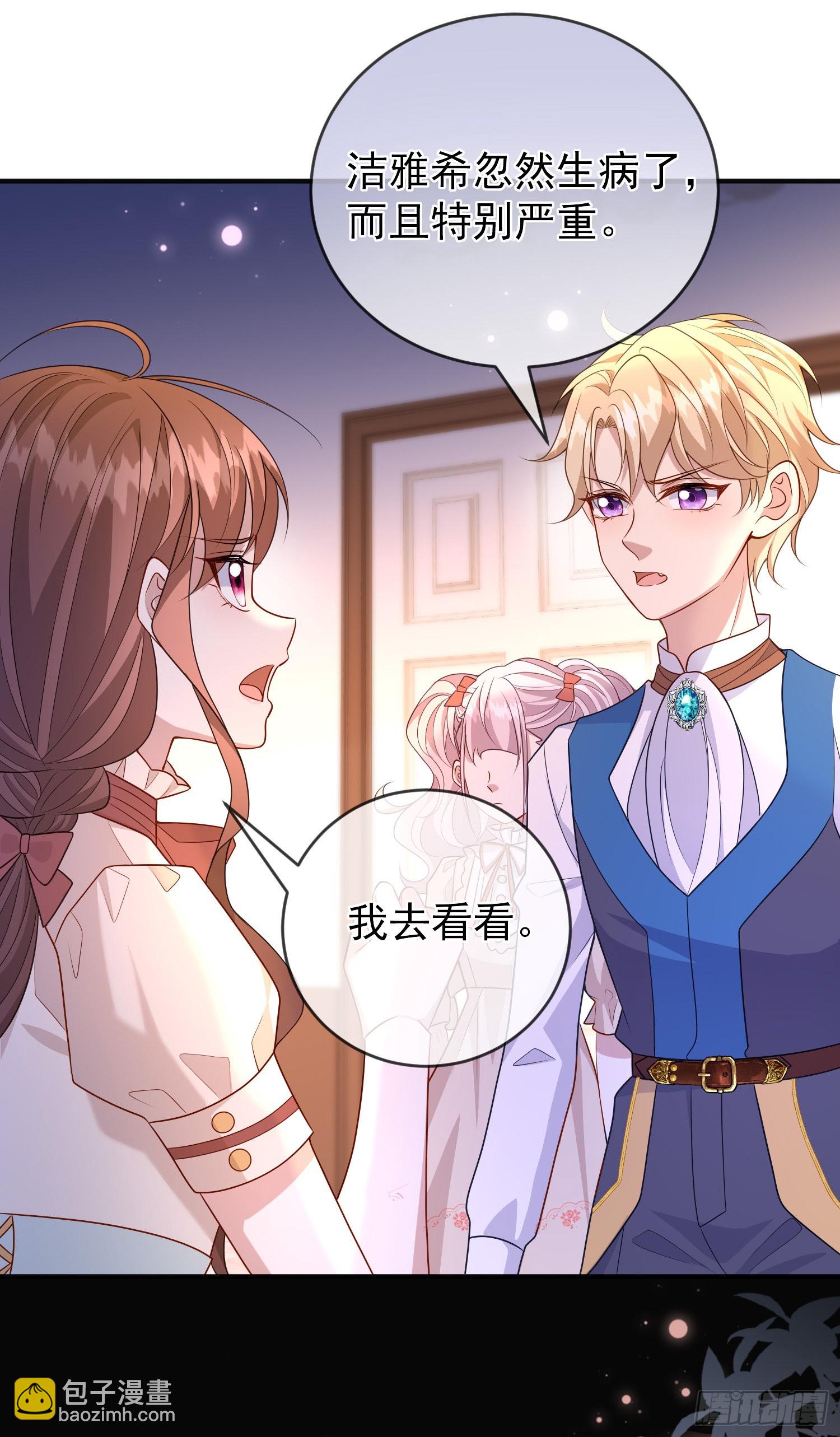 《成了黑化反派的白月光》第54话艾米莉亚，我陪你去 第12页