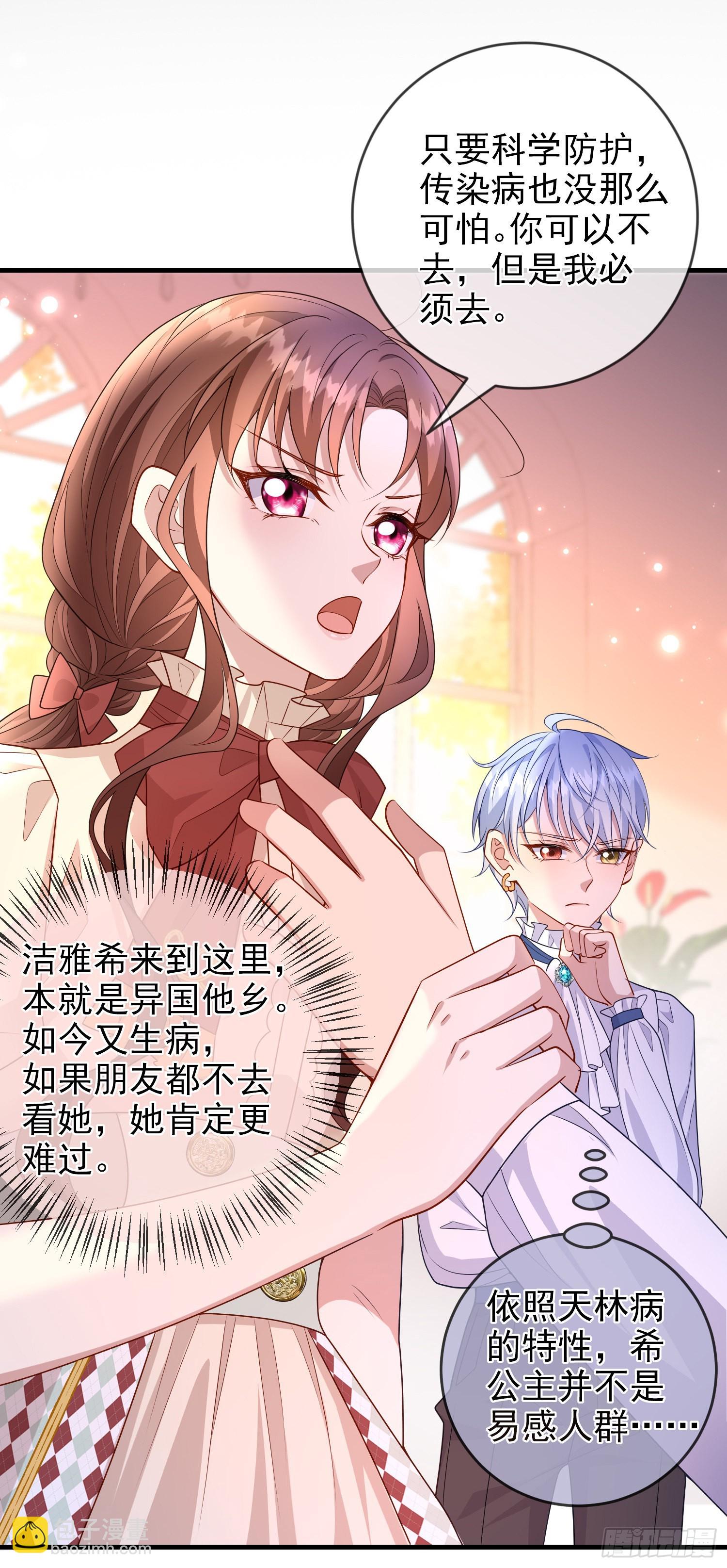 《成了黑化反派的白月光》第54话艾米莉亚，我陪你去 第15页