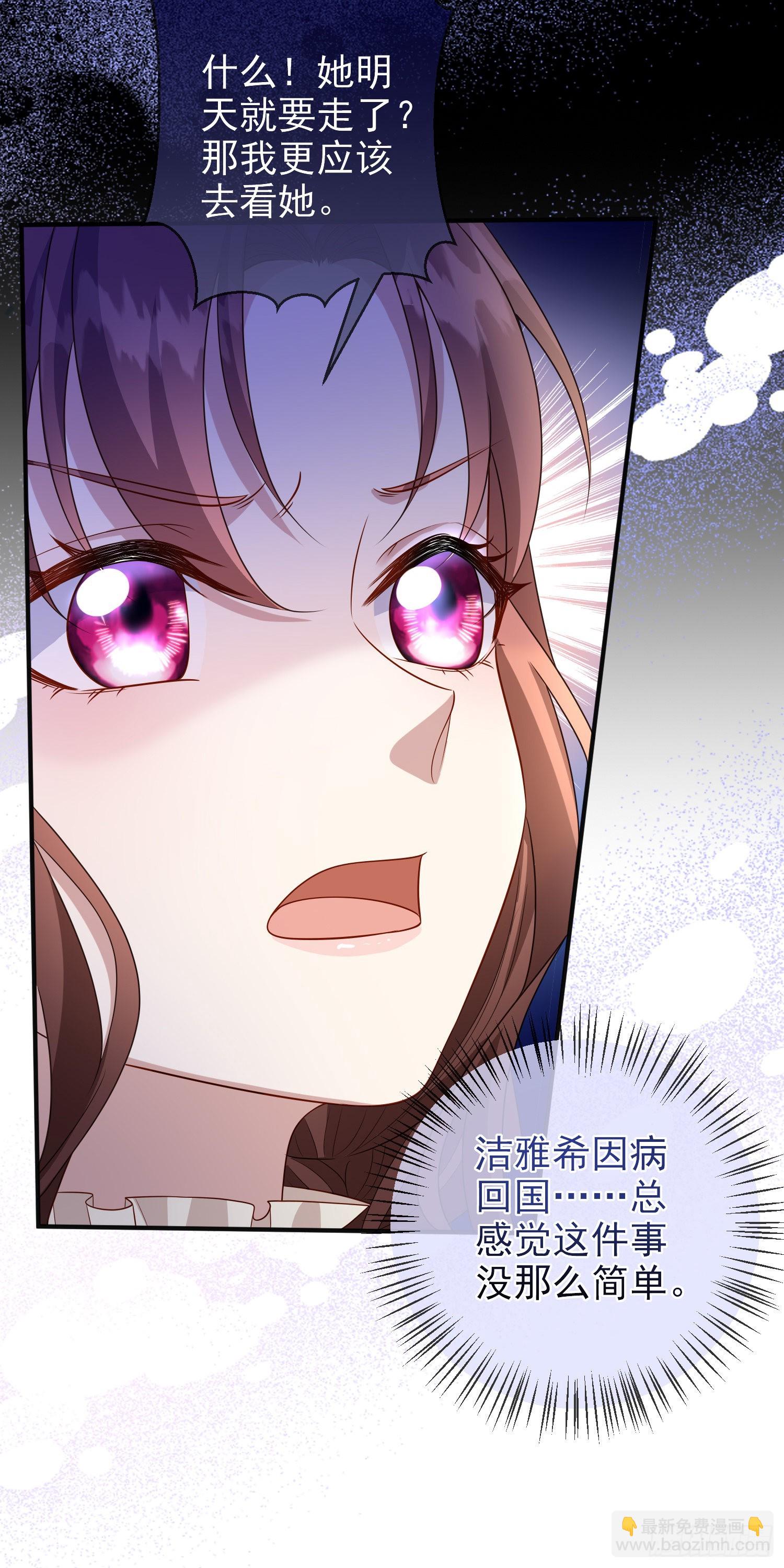《成了黑化反派的白月光》第54话艾米莉亚，我陪你去 第17页
