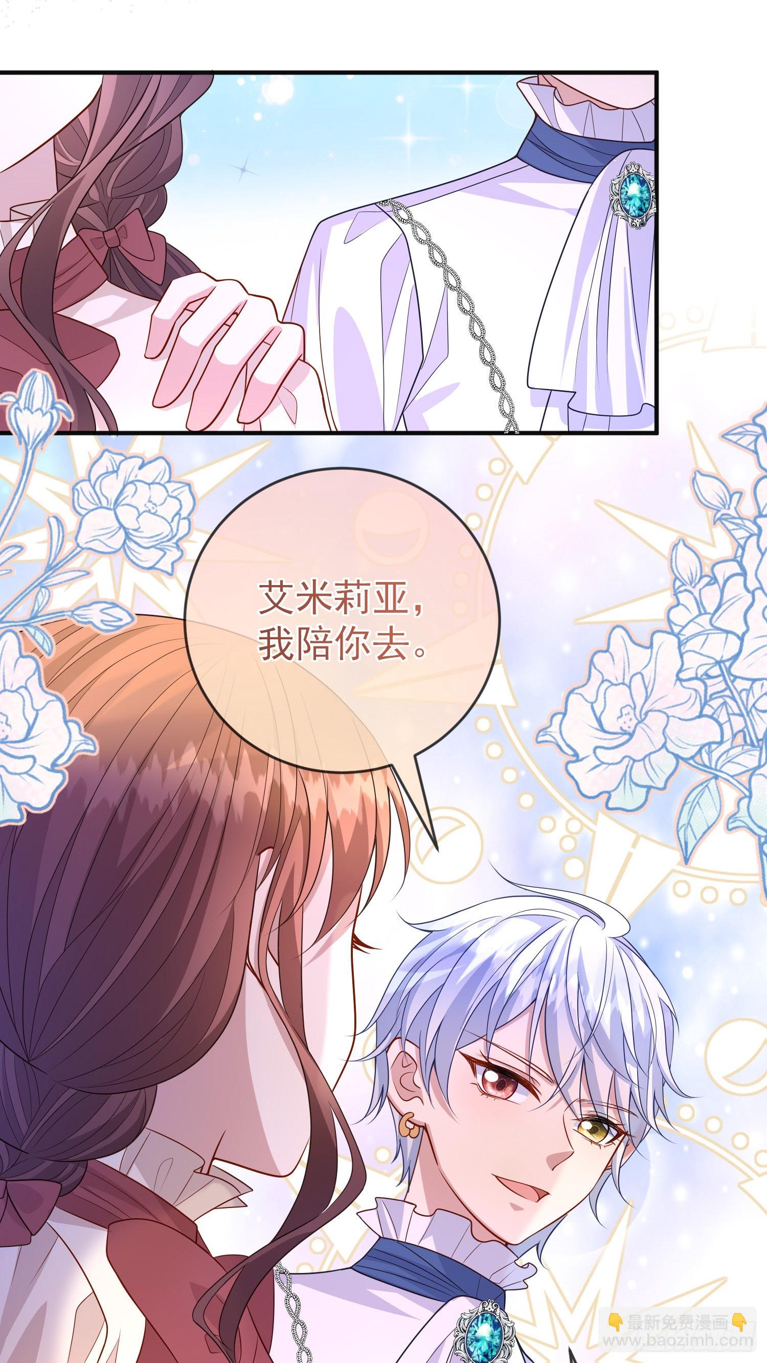 《成了黑化反派的白月光》第54话艾米莉亚，我陪你去 第18页